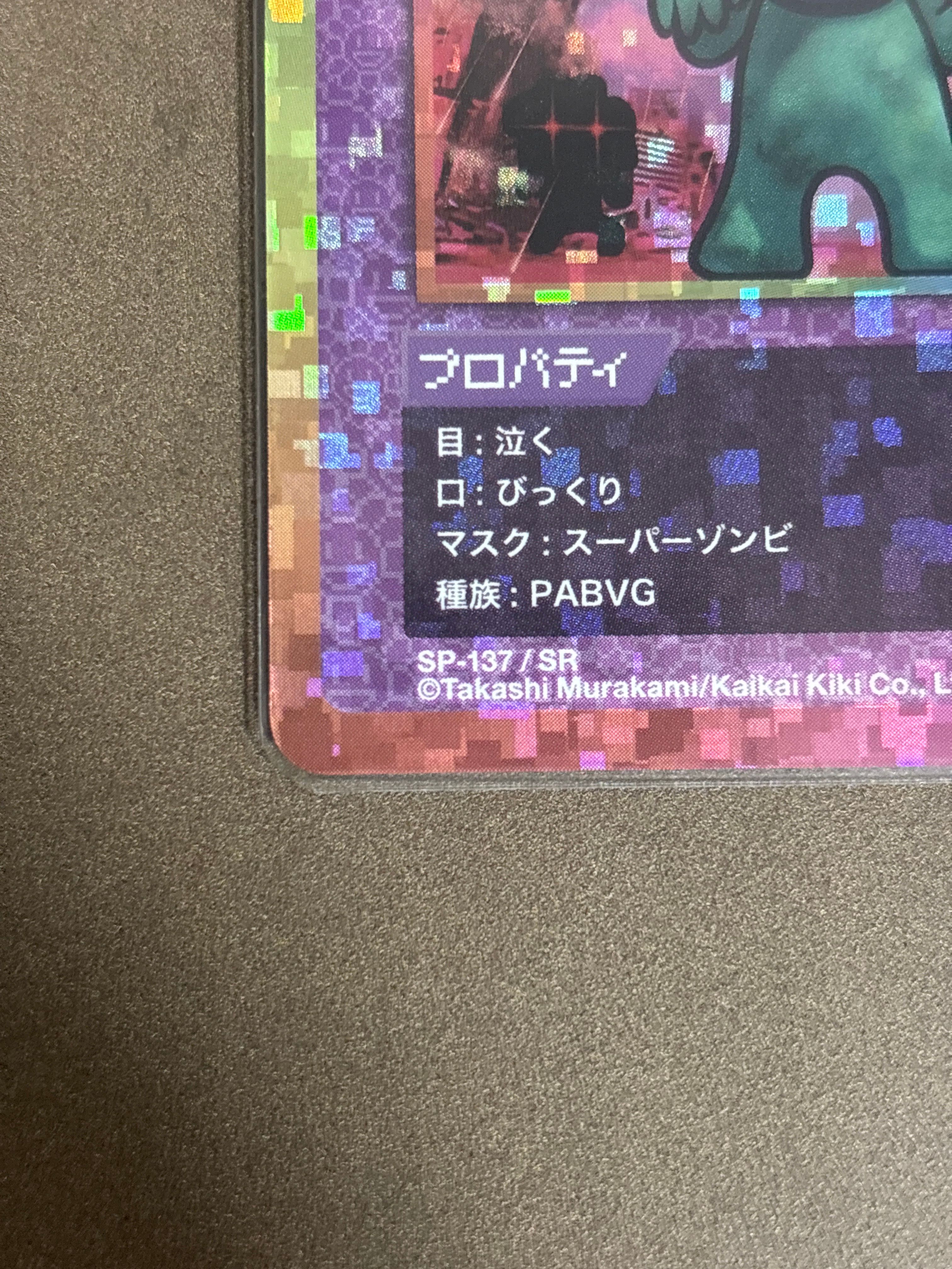 B]Super Zombie SR [SP-137] [JP](Murakami.Flowers 