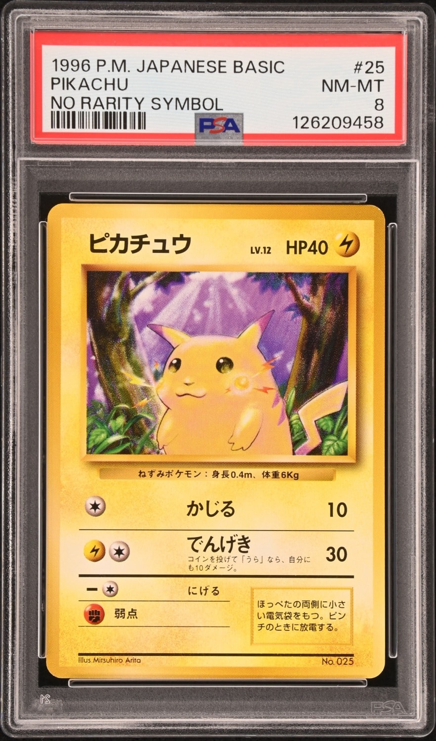 ピカチュウ 初版 : 旧裏 [PMCG1-1](拡張パック「ポケットモンスター