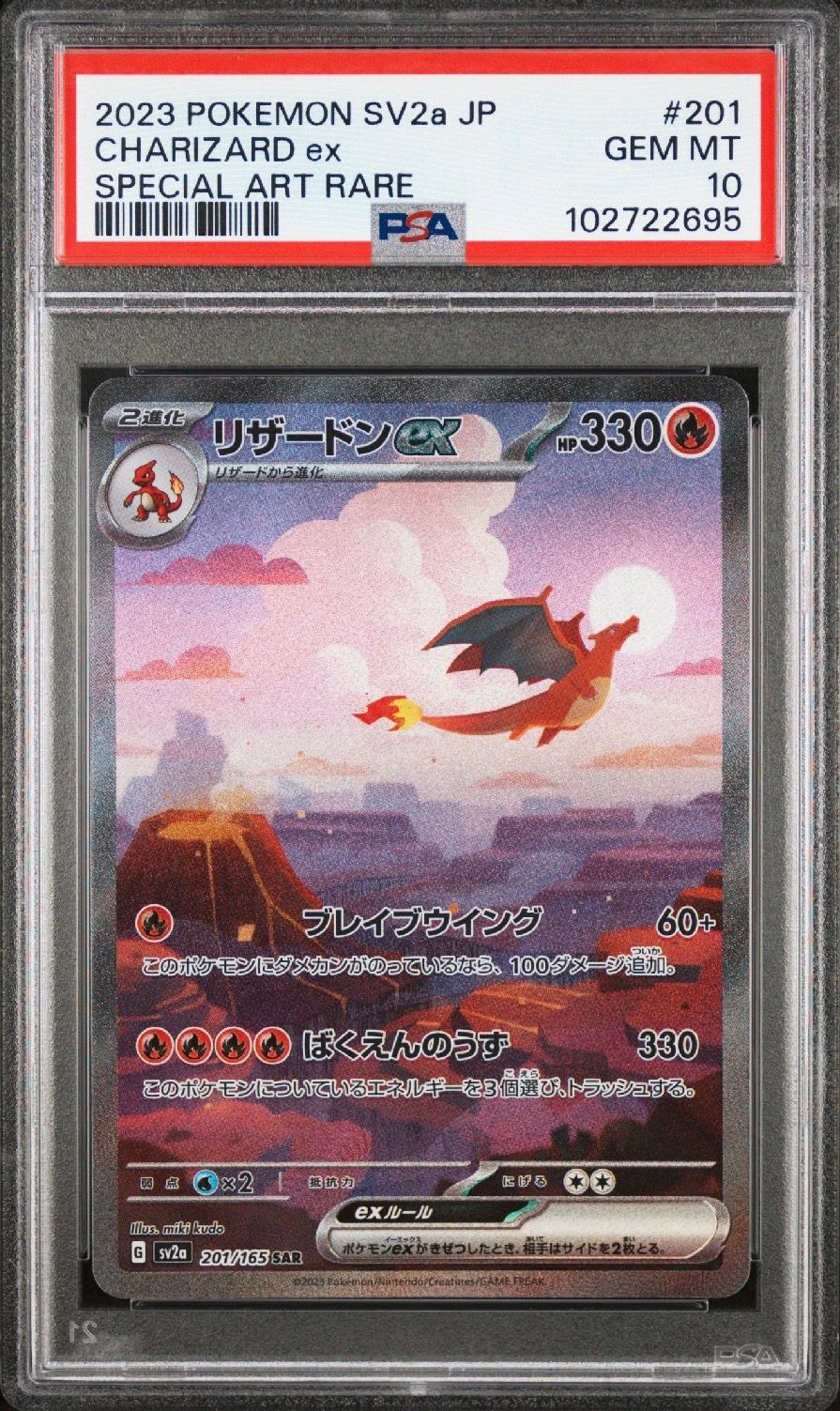 リザードンex SAR [SV2a 201/165](強化拡張パック「ポケモンカード151」)