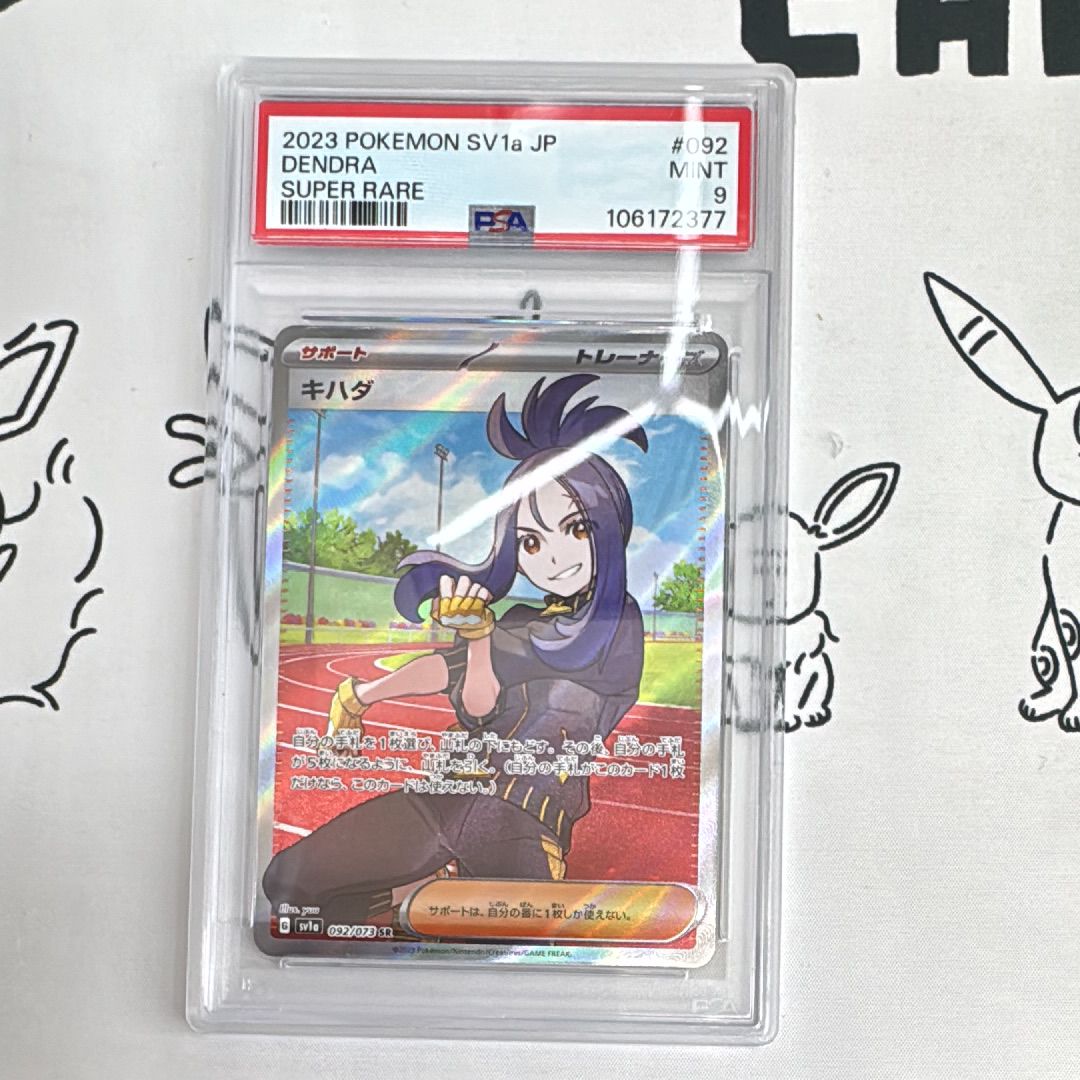 キハダ SR[SV1a 092/073](スカーレット&バイオレット 拡張パック「トリプレットビート」)
