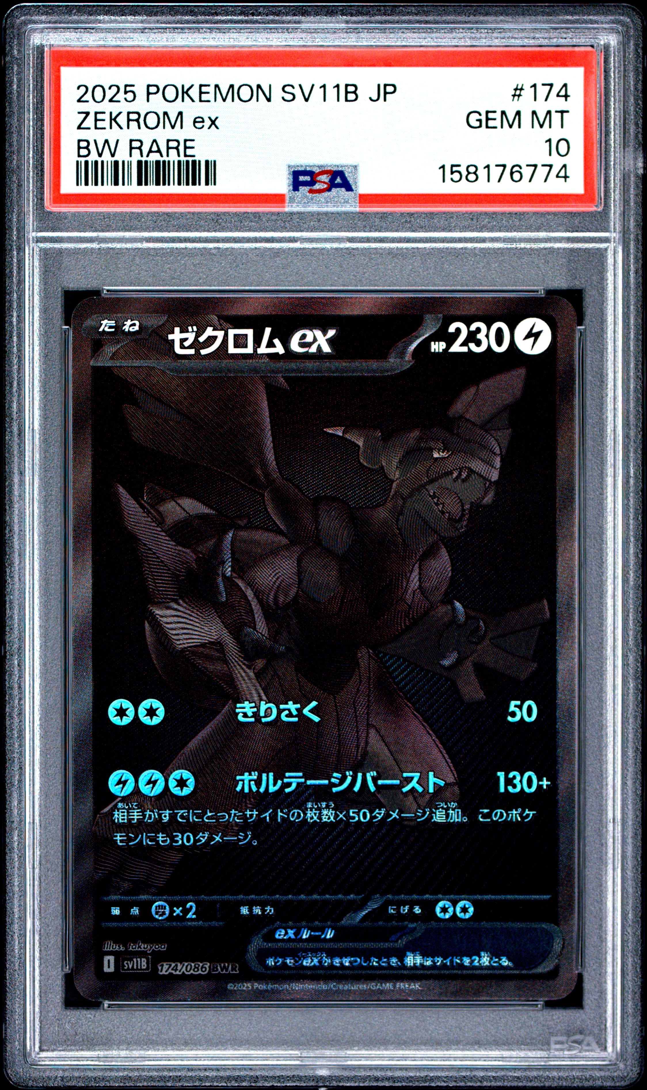 ゼクロムex BWR [SV11B 174/086](拡張パック「ブラックボルト」)通販