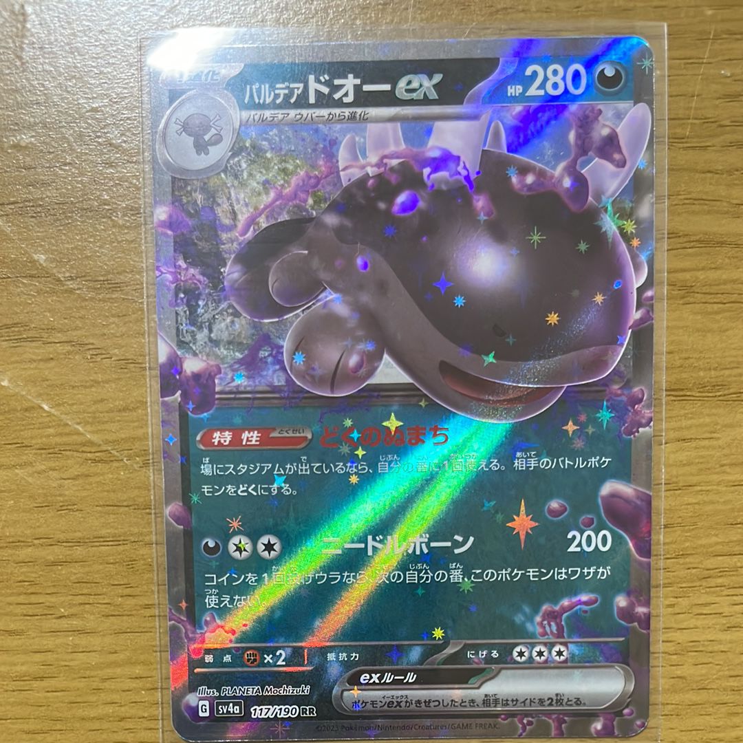 パルデア ドオーex RR [SV4a 117/190](ハイクラスパック「シャイニートレジャーex」)
