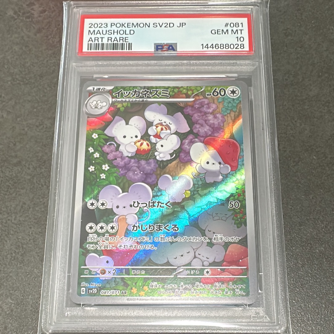 【PSA10】イッカネズミ ar 081/071 クレイバースト 2連番 イッカネズミ AR（アートレア）081/071 ポケモンカード クレイバースト