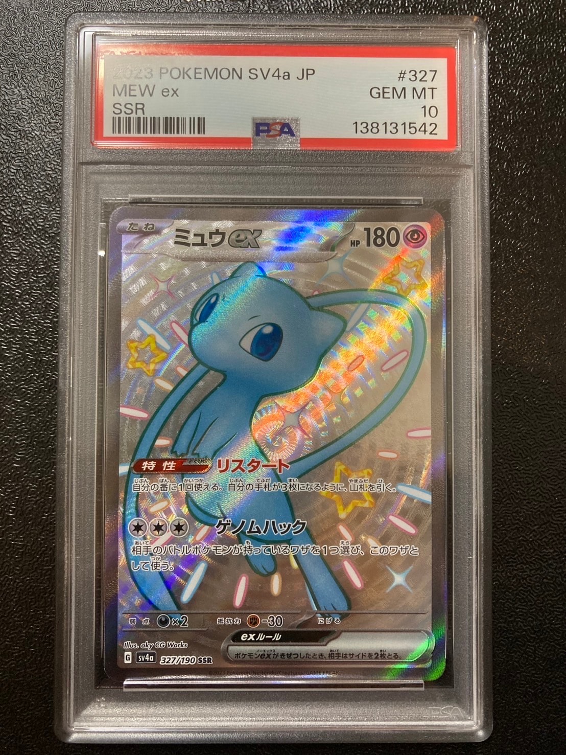 ミュウex SSR [SV4a 327/190](ハイクラスパック「シャイニートレジャーex」)