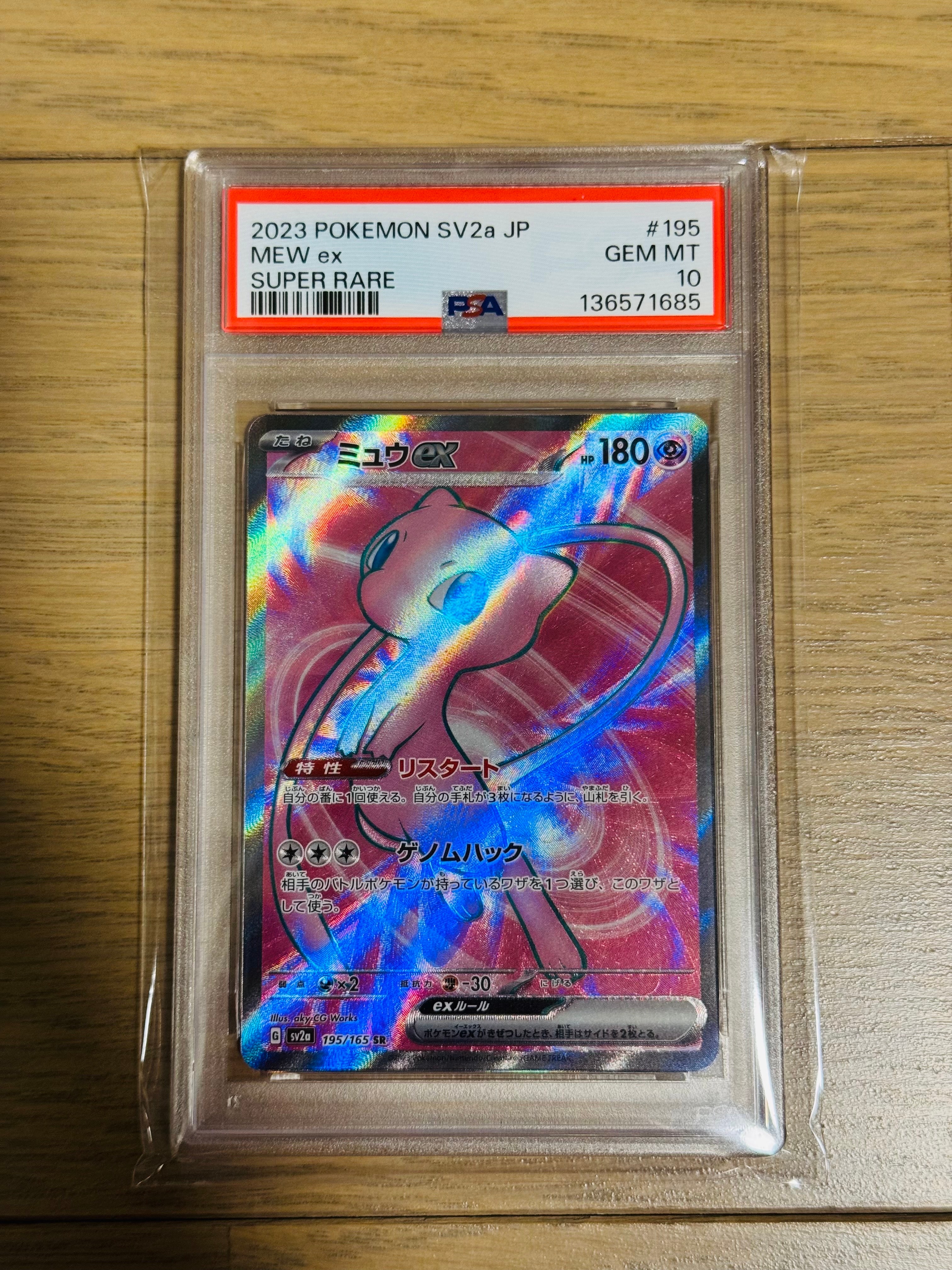 ミュウex SR[SV2a 195/165](強化拡張パック「ポケモンカード151」)の