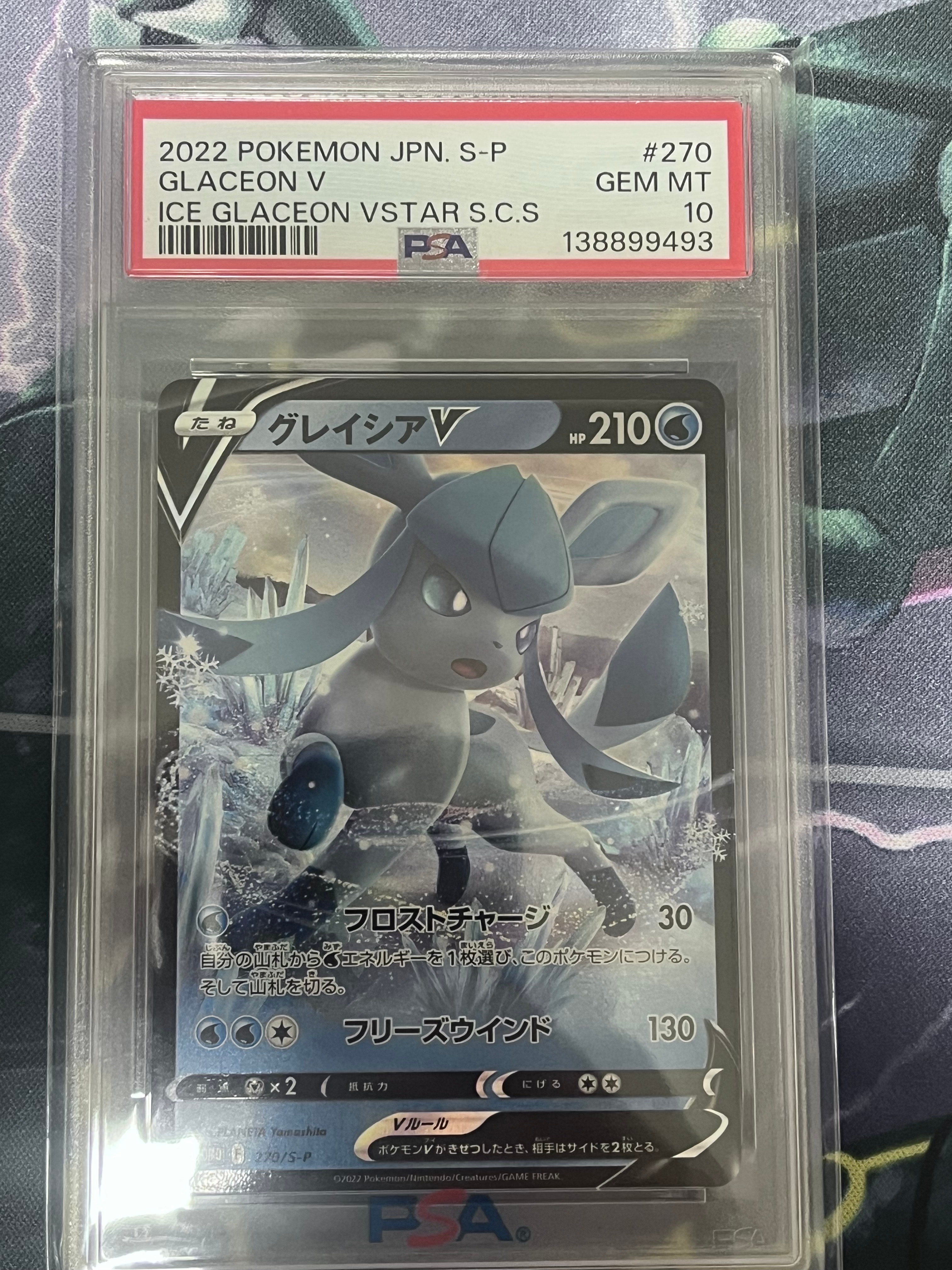 PSA10】グレイシアV: プロモ P [S-P 270](プロモーションカード「S-P