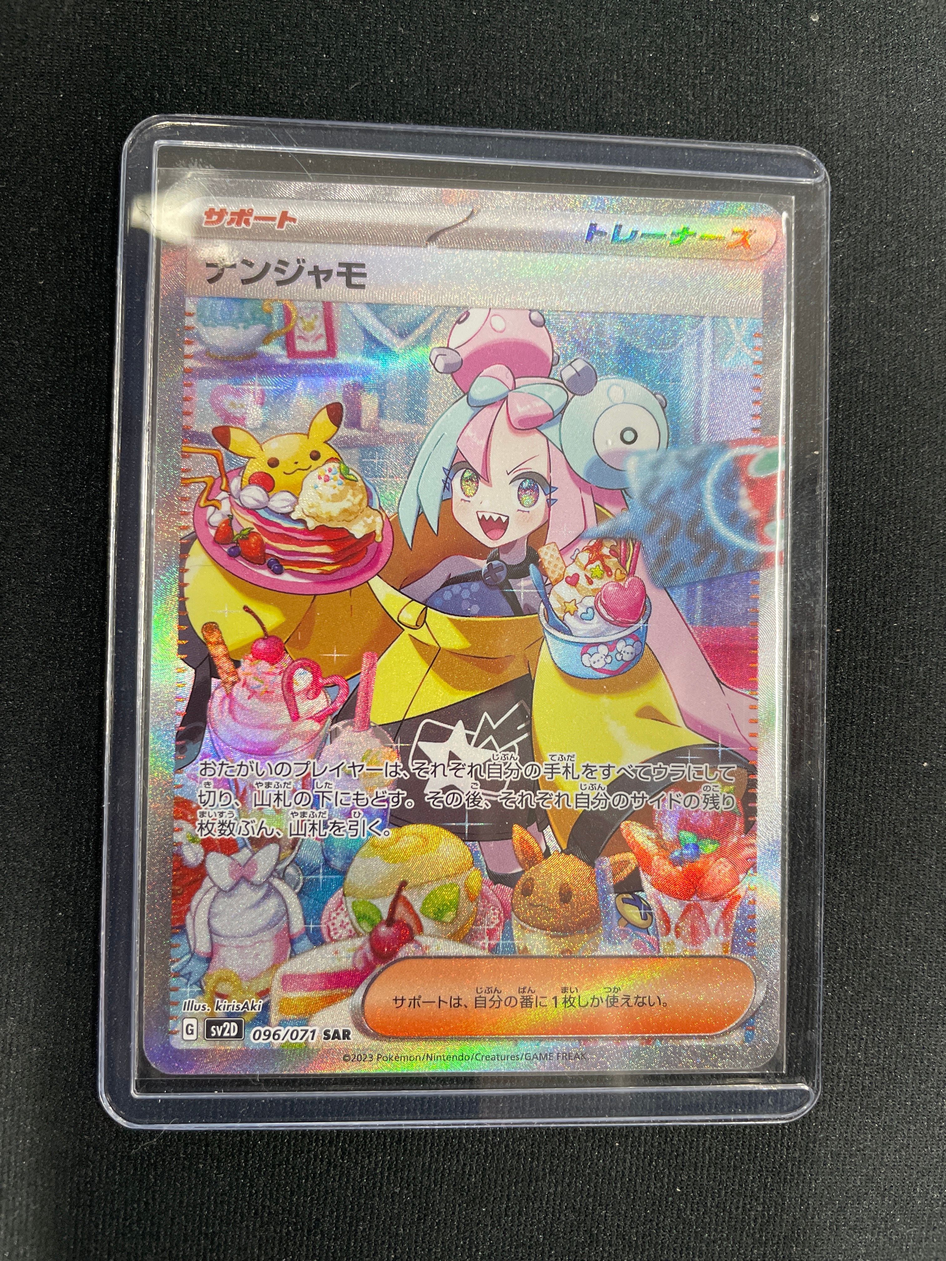ナンジャモ SAR[SV2D 096/071](拡張パック「クレイバースト」)