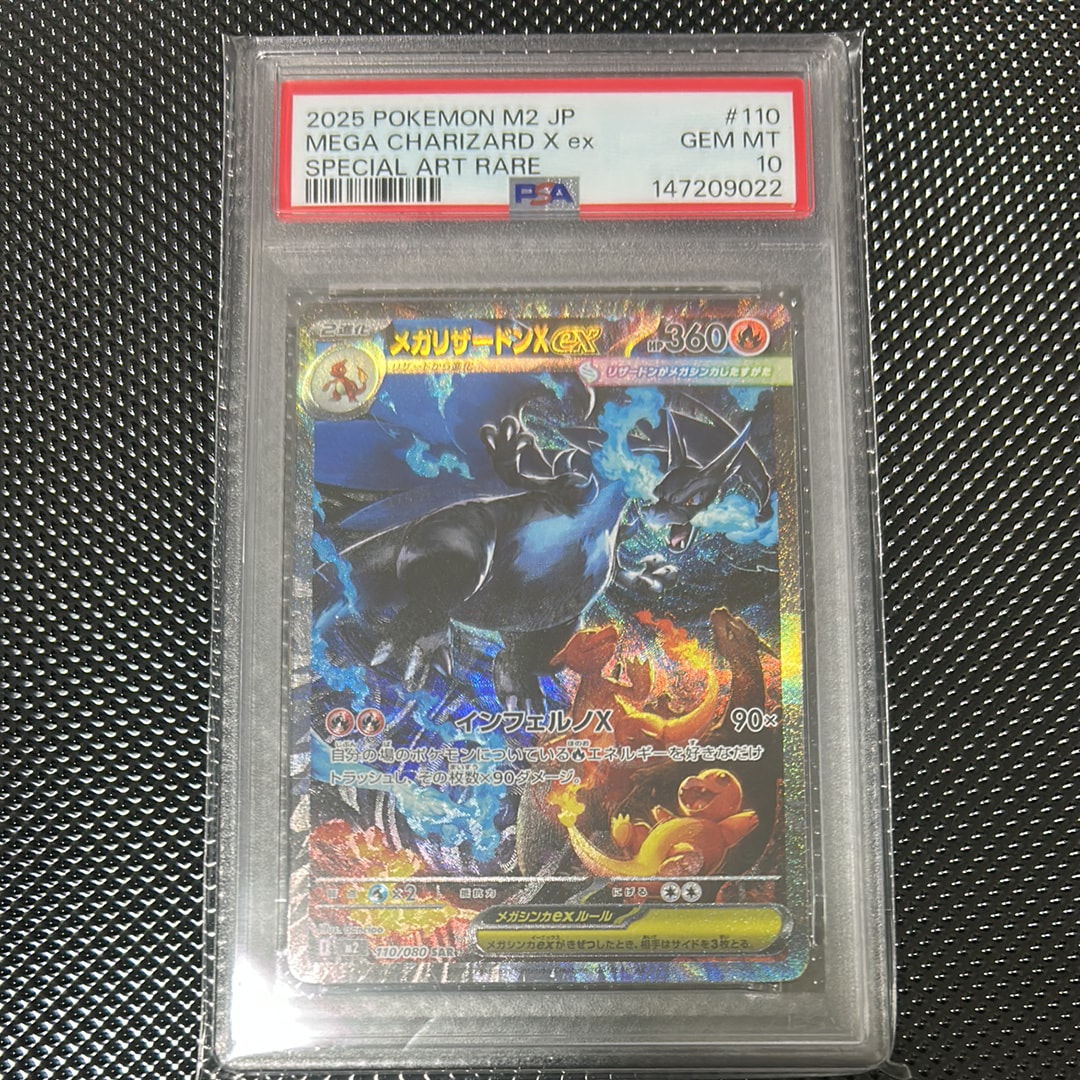 メガリザードンXex SAR [M2 110/080](拡張パック「インフェルノX」)