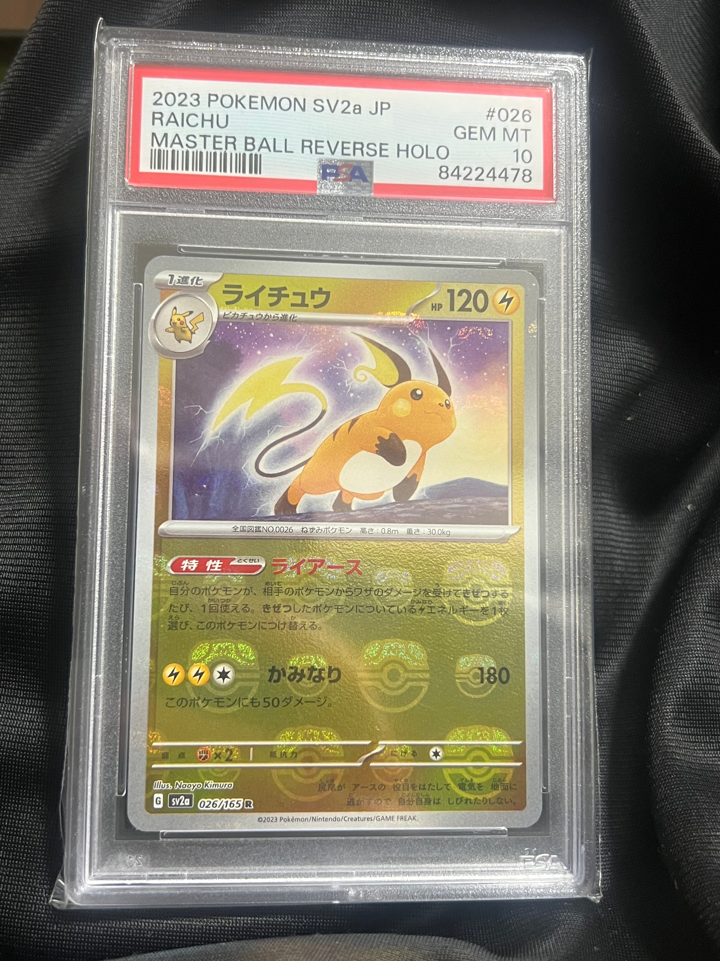 ライチュウ R: マスターボールミラー[SV2a 026/165](強化拡張パック「ポケモンカード151」)