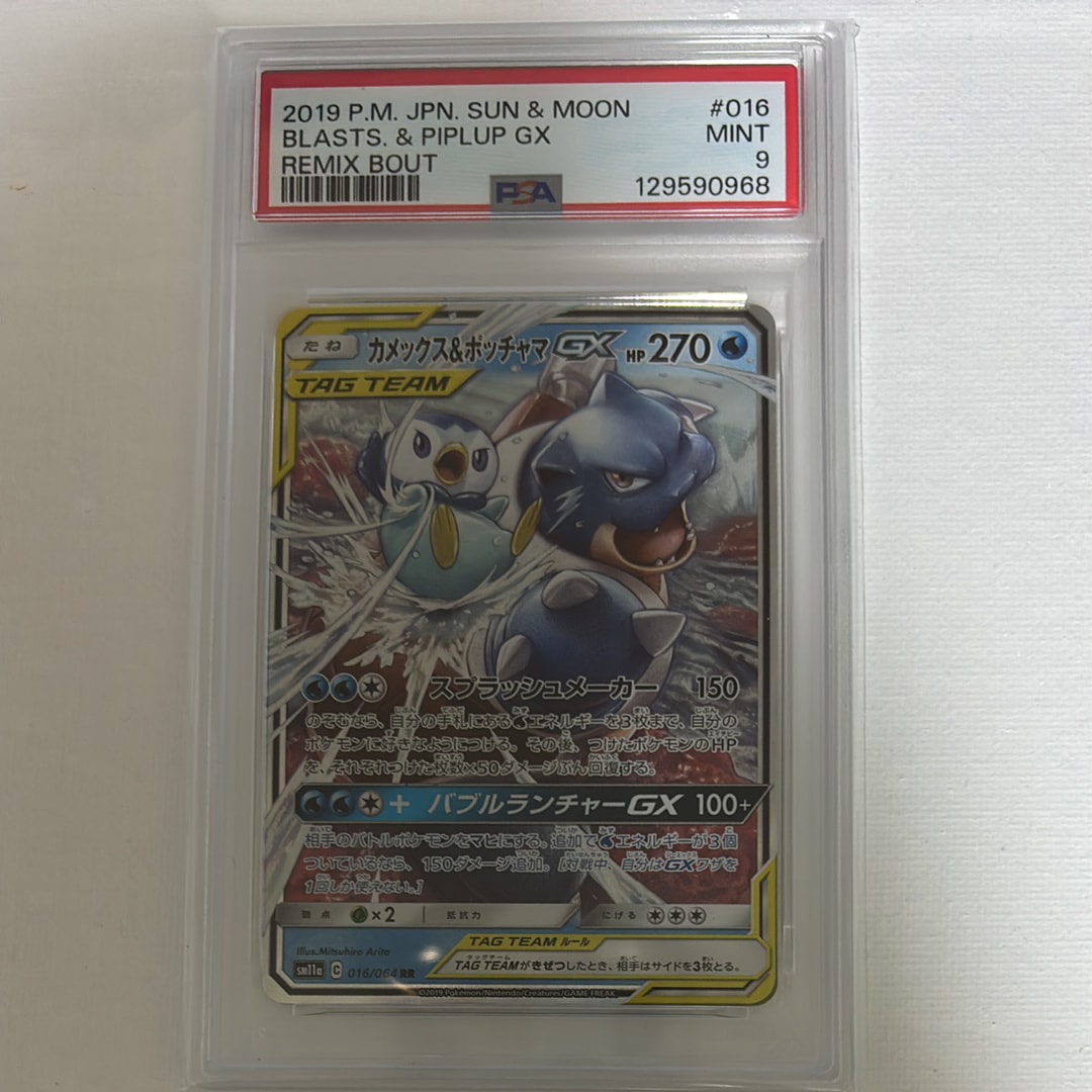 カメックス&ポッチャマGX RR [SM11a 016/064](強化拡張パック「リミックスバウト」)