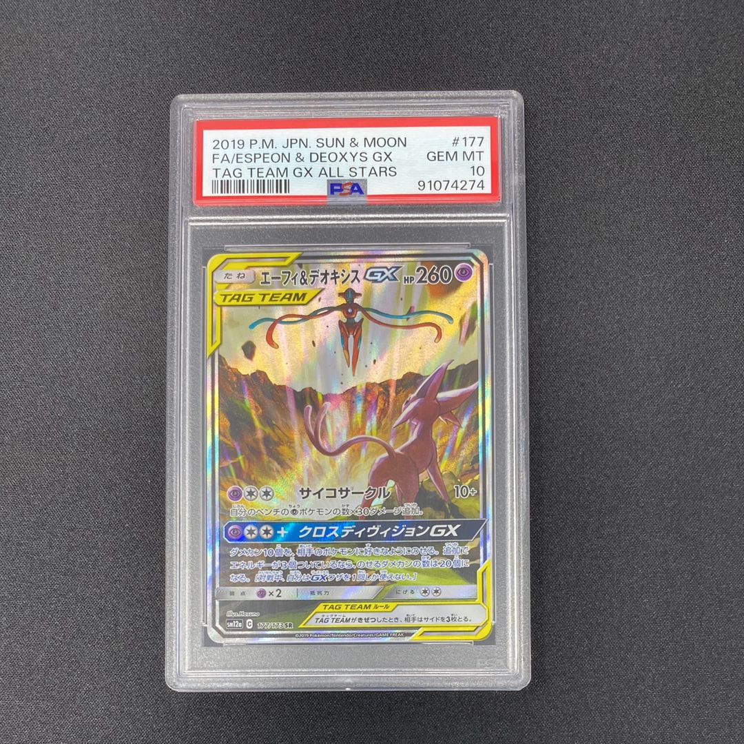 エーフィ&デオキシスGX SR: SA[SM12a 177/173](ハイクラスパック「TAG TEAM GX タッグオールスターズ」)