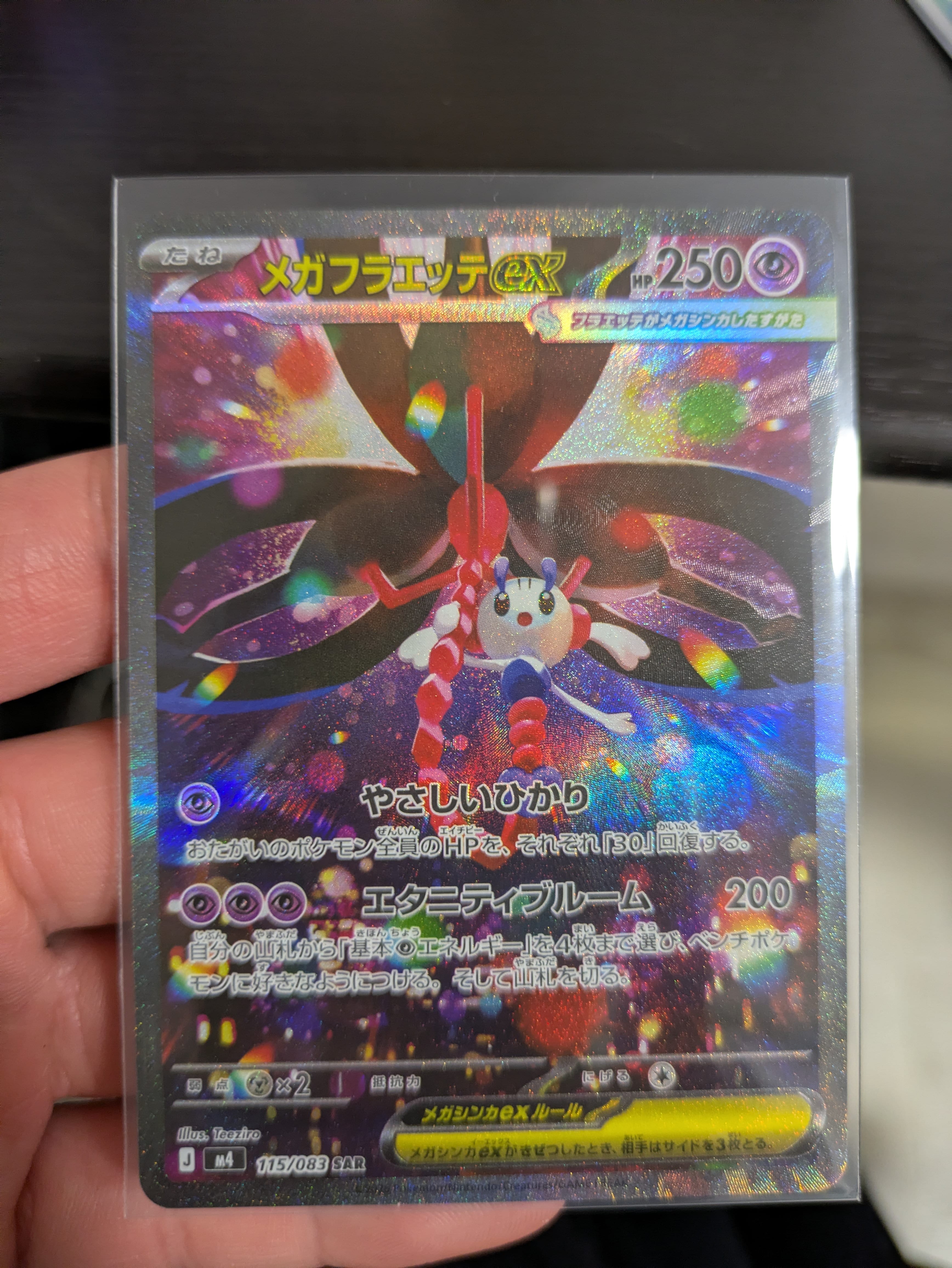 メガフラエッテex SAR [M4 115/083](拡張パック「ニンジャスピナー」)