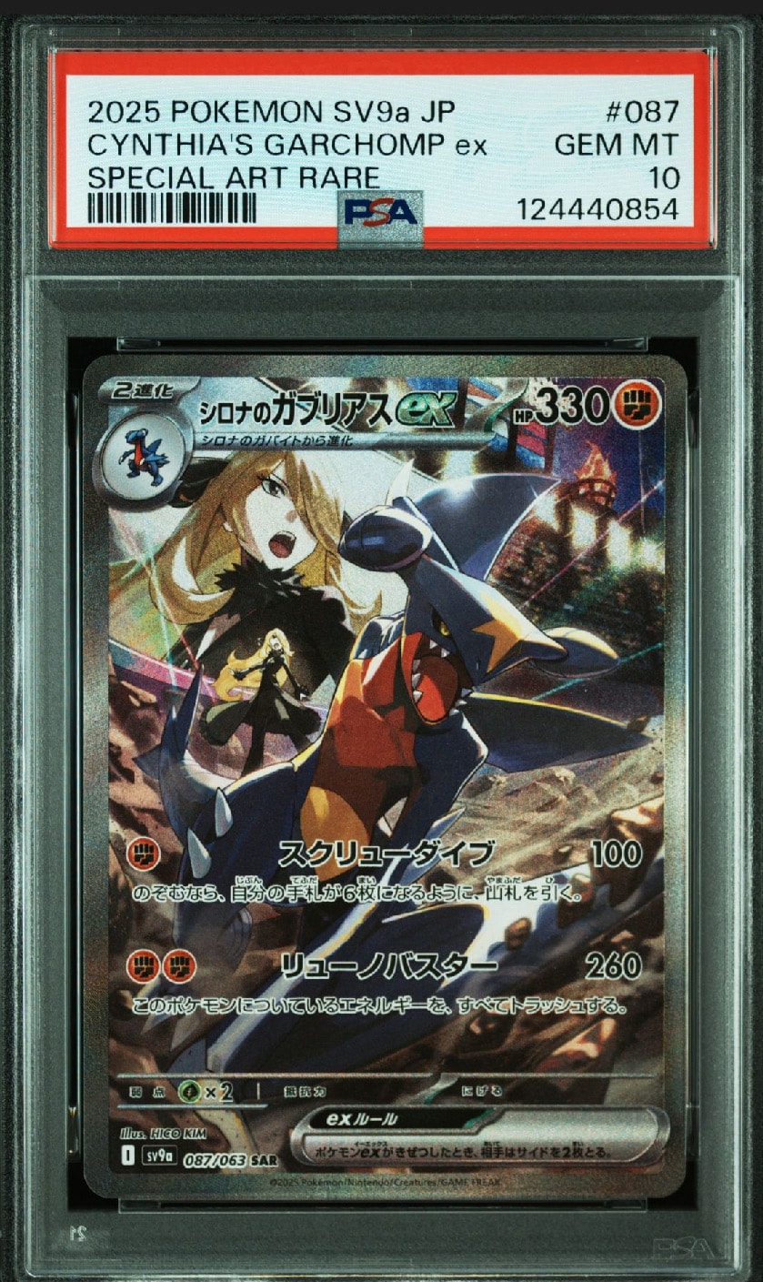 シロナのガブリアスex SAR [SV9a 087/063](強化拡張パック「熱風のアリーナ」)