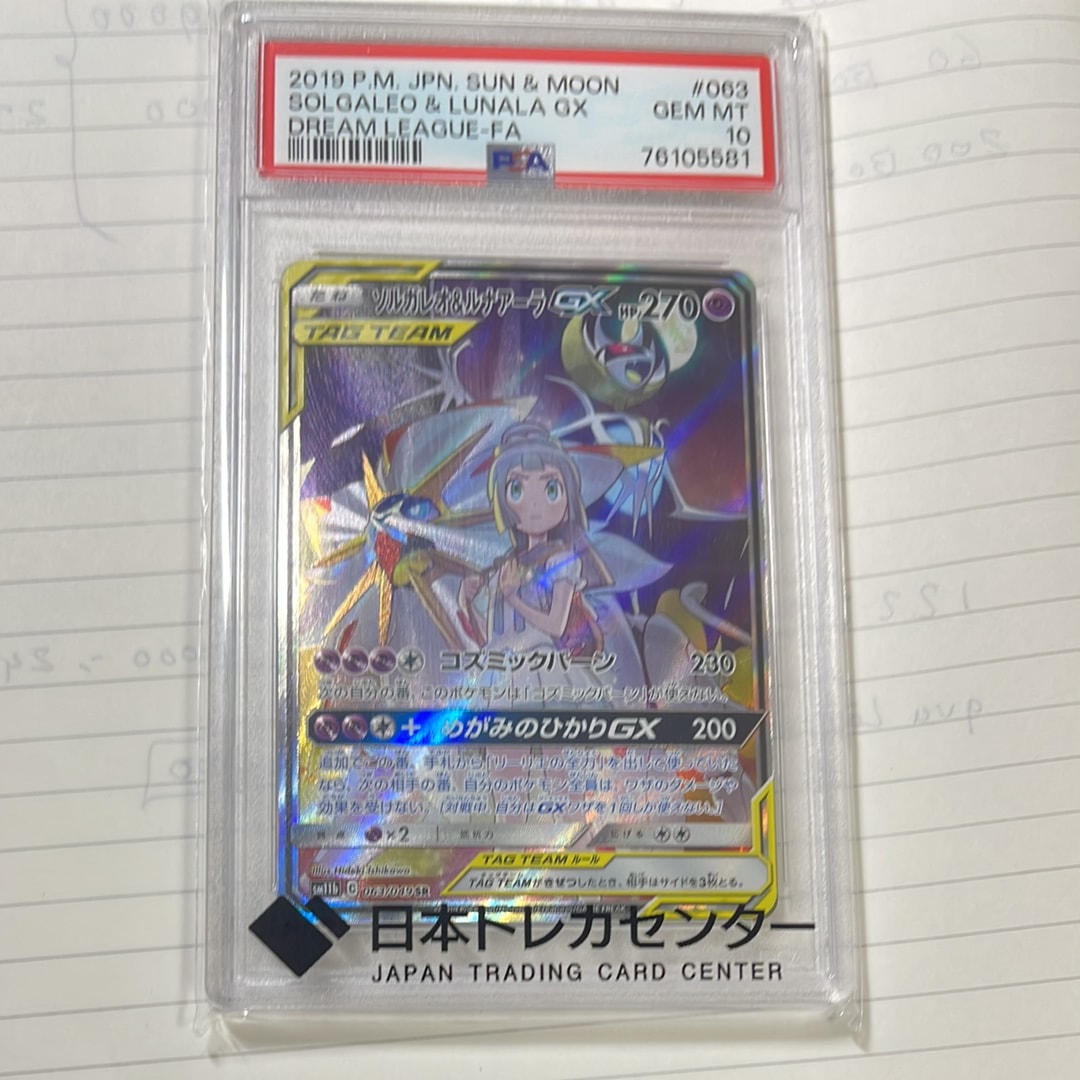 ソルガレオ&ルナアーラGX (リーリエ) SR :SA (ソルルナGX) [SM11b 063/049](強化拡張パック「ドリームリーグ」)