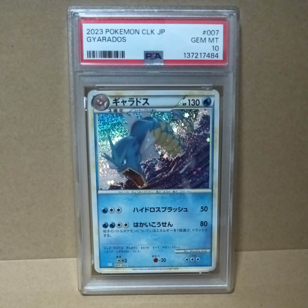 PSA10 ギャラドス classic クラシック GEM MT ポケモンカード
