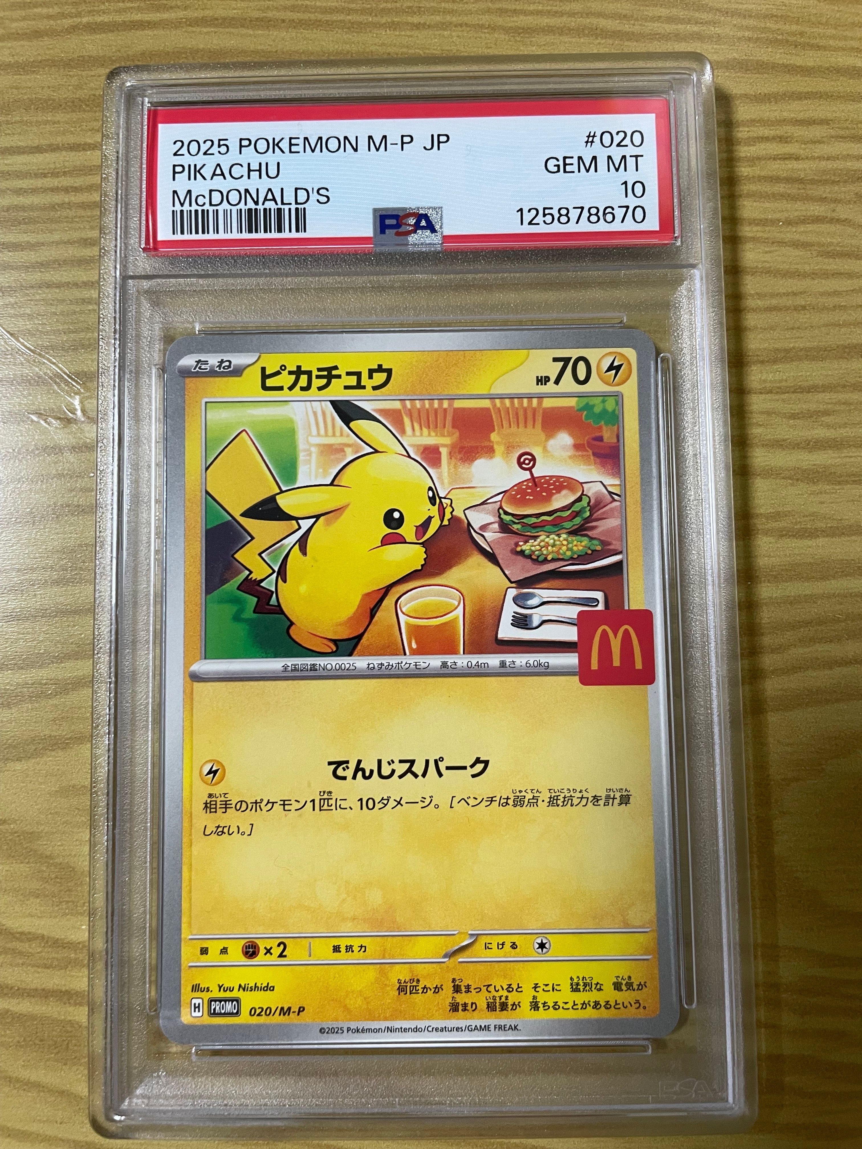 ピカチュウ P [M-P 020](プロモカードパック「マクドナルド ハッピーセット2025」)