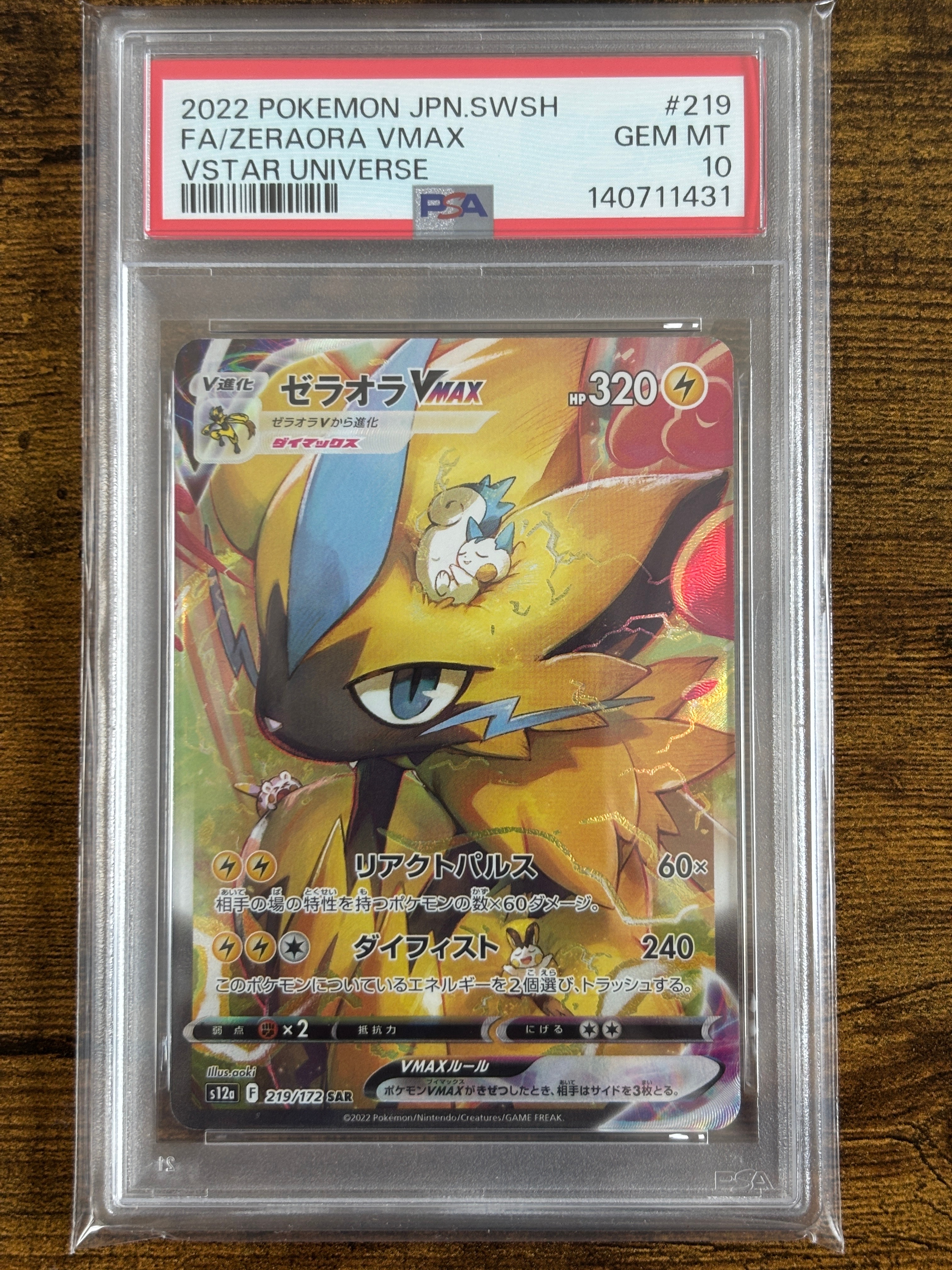 Zeraora VMAX SAR[s12a 219/172](High Class Pack "VSTAR  Universe")