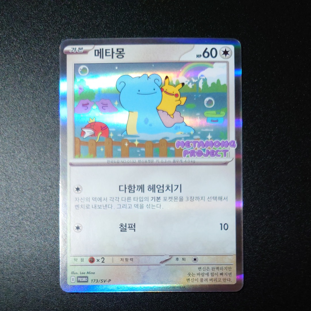 PSA10】メタモン P [SV-P 173]【韓国語版】(ポケモンタウン2025 with