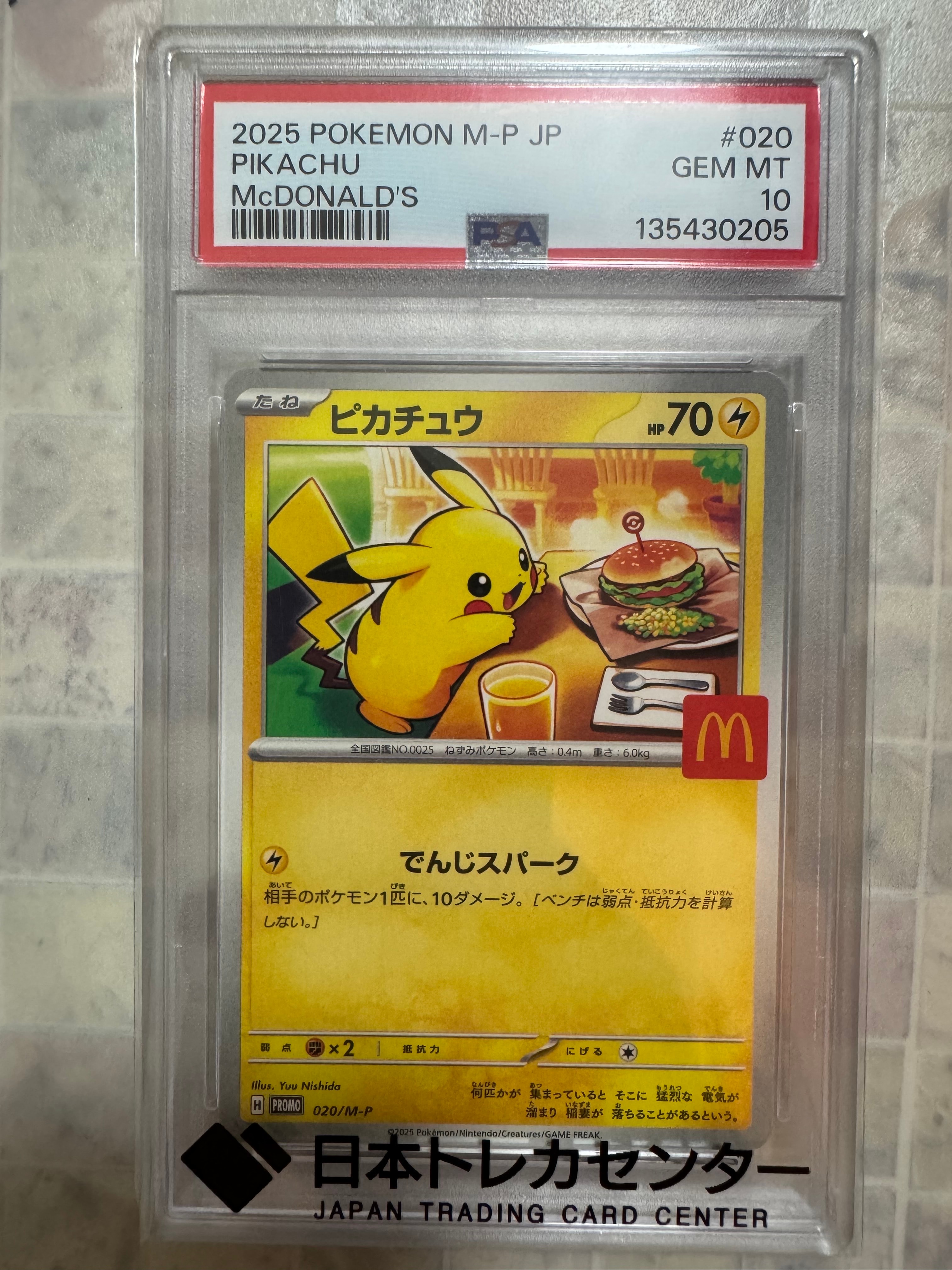 ピカチュウ P [M-P 020](プロモカードパック「マクドナルド ハッピー
