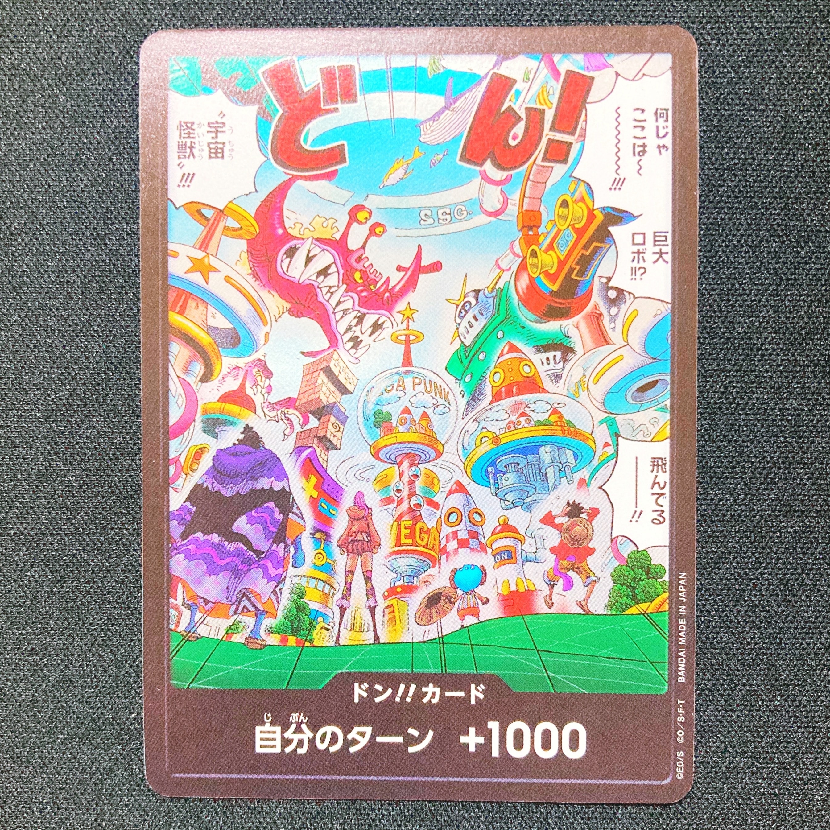 ドン!!カード : エッグヘッド (エクストラブースター「エッグヘッドクライシス」)