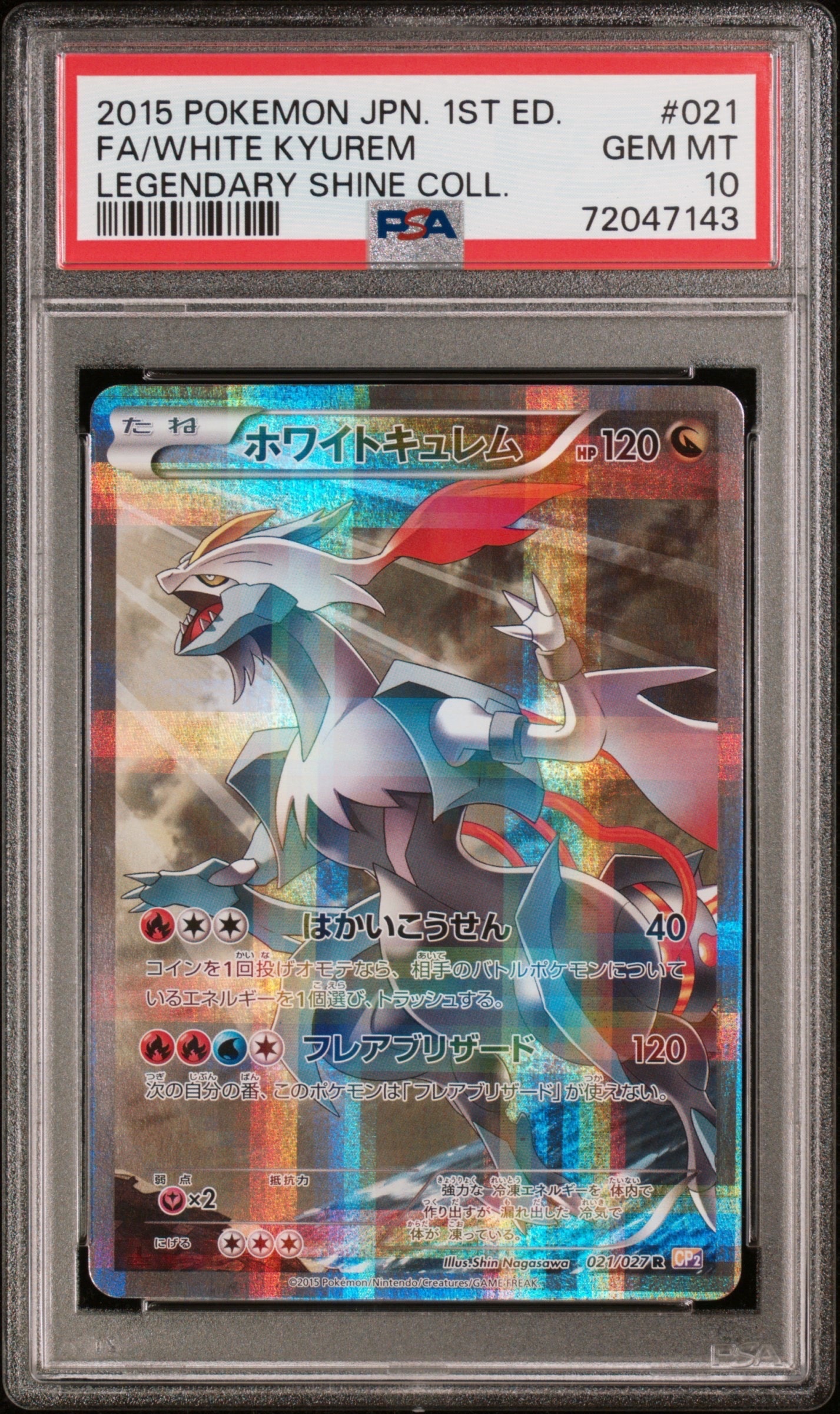 ホワイトキュレム R :1ED [CP2 021/027](コンセプトパック「伝説キラコレクション」)