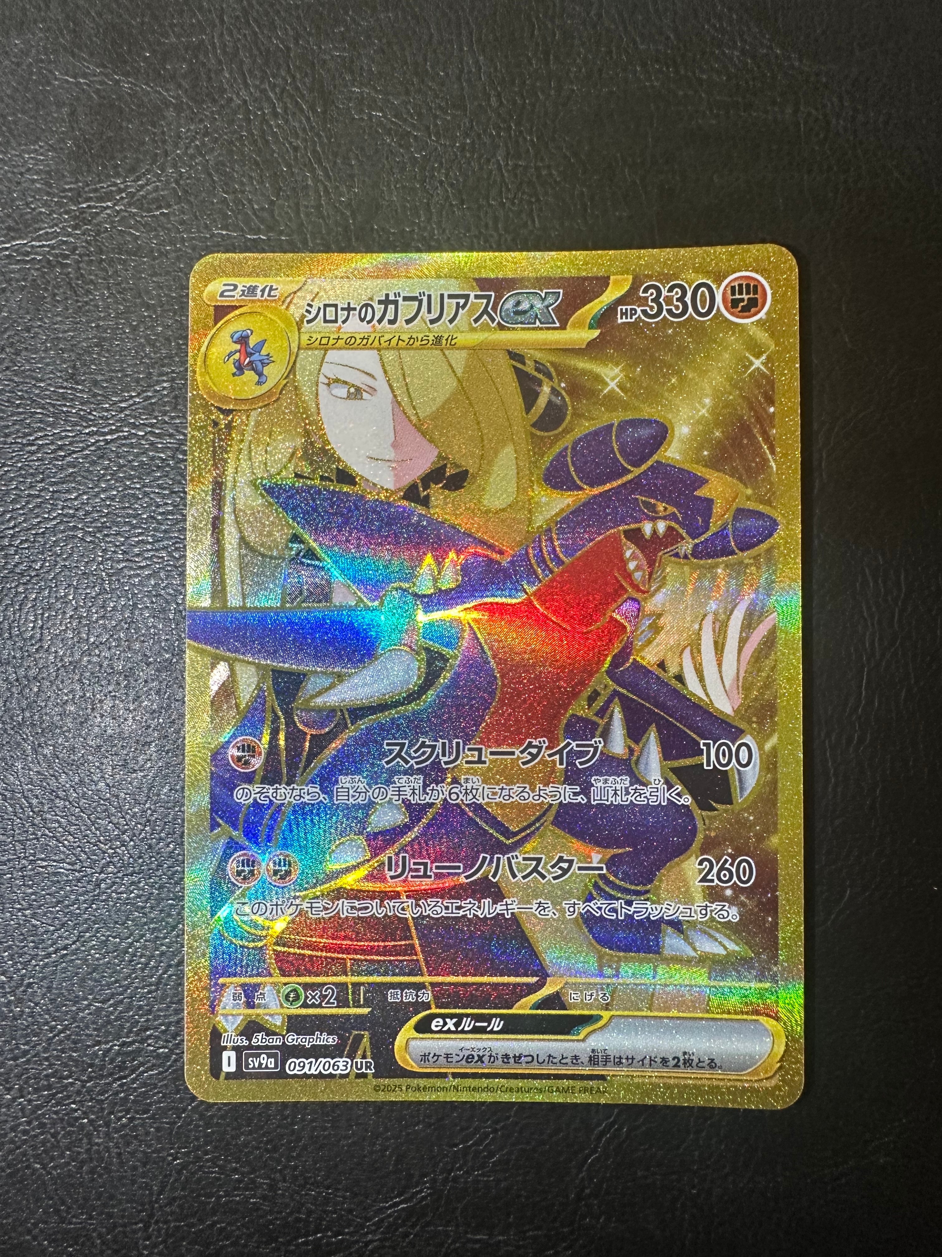 PSA10】シロナのガブリアスex UR [SV9a 091/063](強化拡張パック「熱風