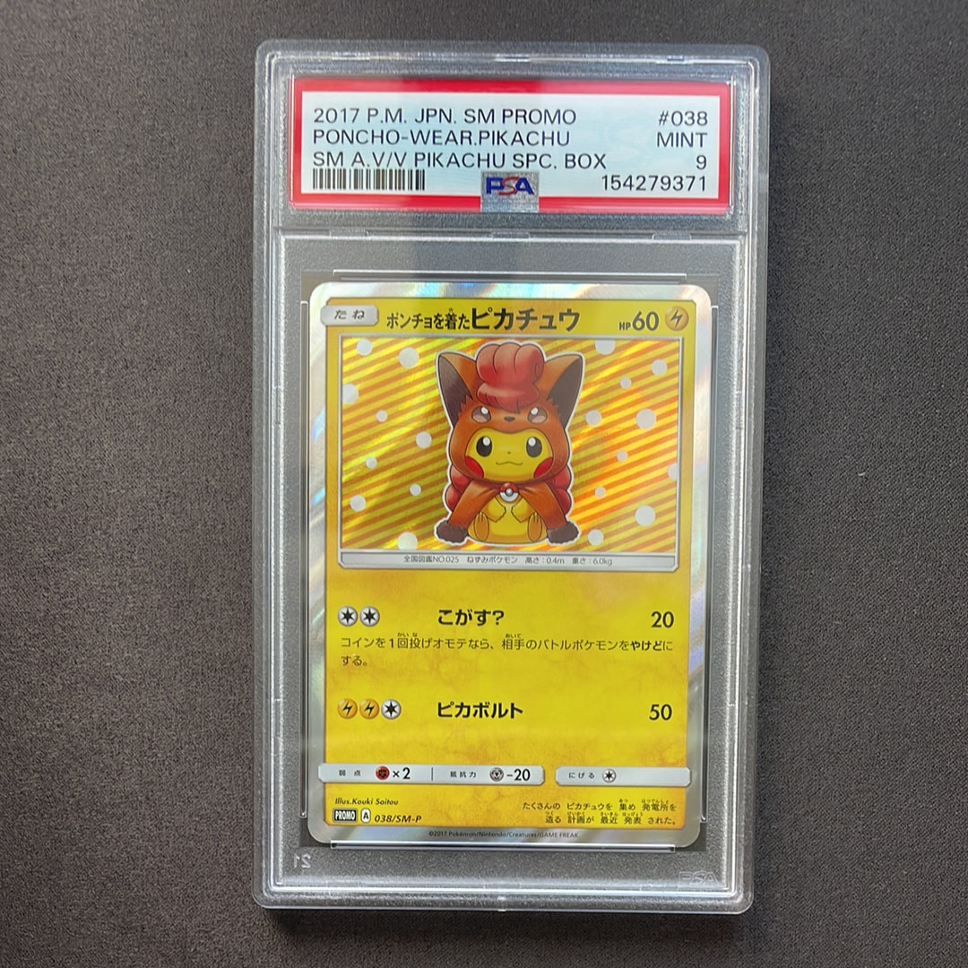 PSA10】_のピカチュウ: プロモ (お誕生日ピカチュウ) [S8a-P 007/025
