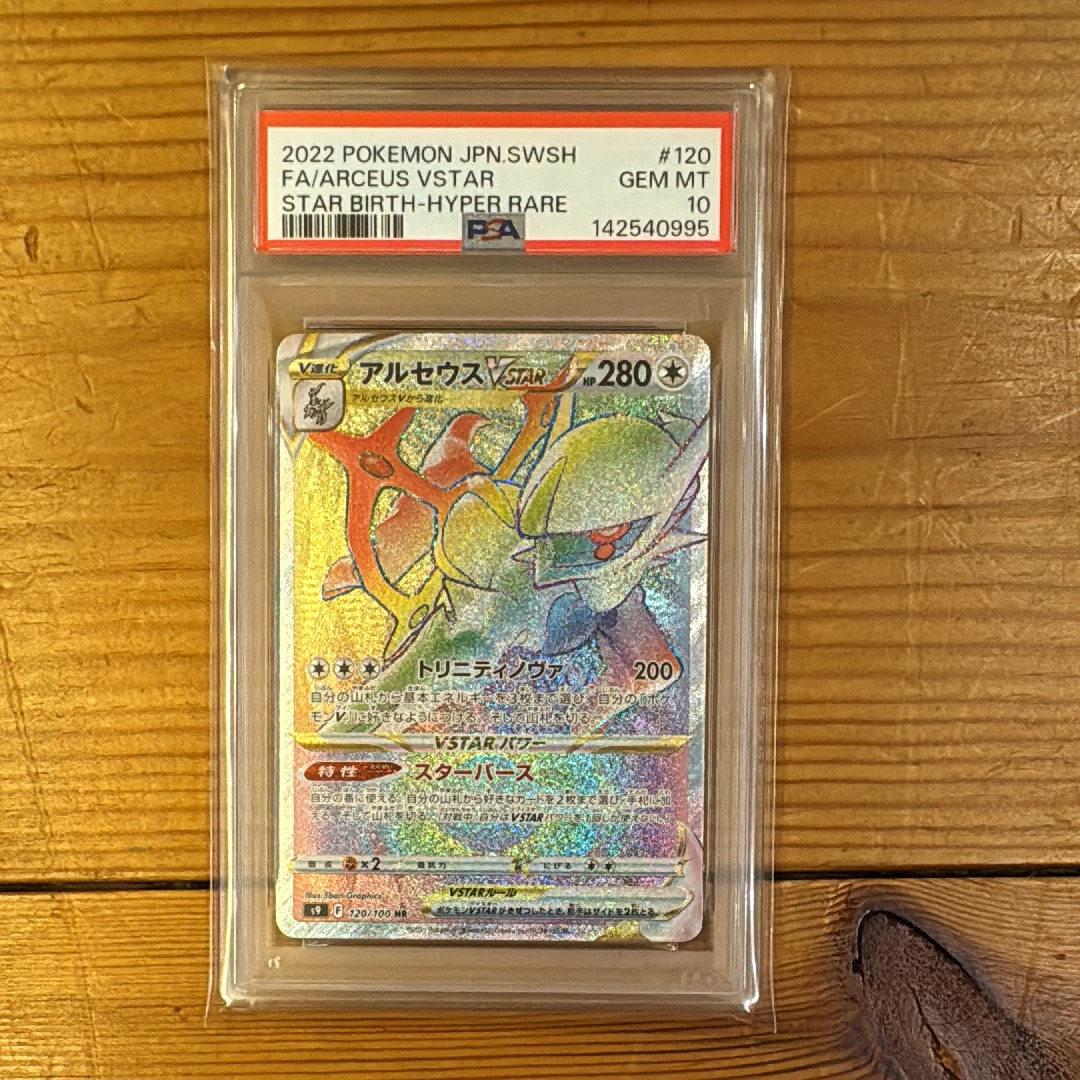 アルセウスVSTAR HR[S9 120/100](拡張パック「スターバース」)