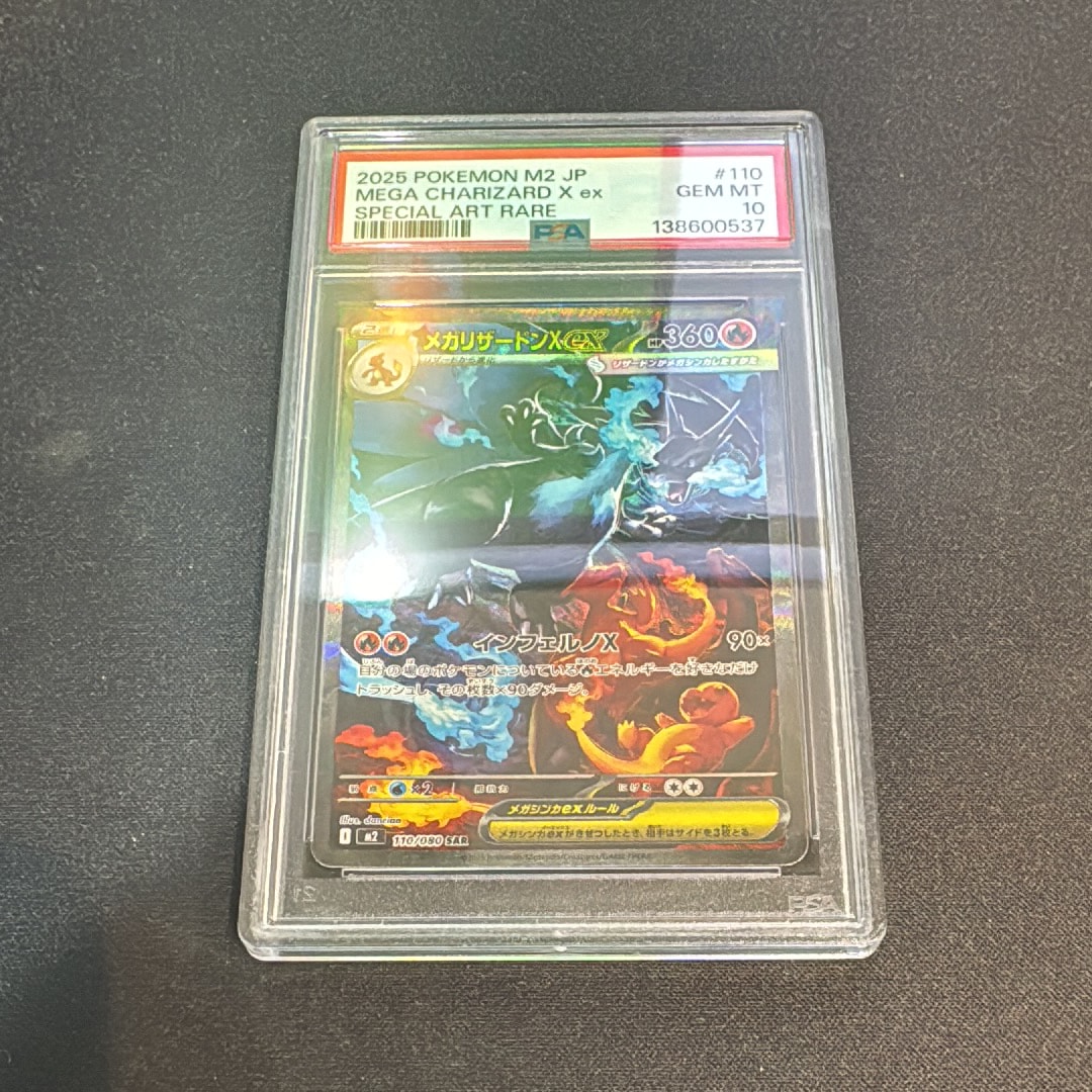 メガリザードンXex SAR [M2 110/080](拡張パック「インフェルノX」)