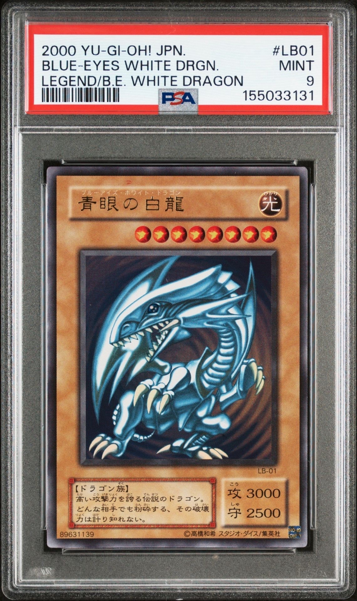 青眼の白龍 UR [LB-01](青眼の白龍伝説)