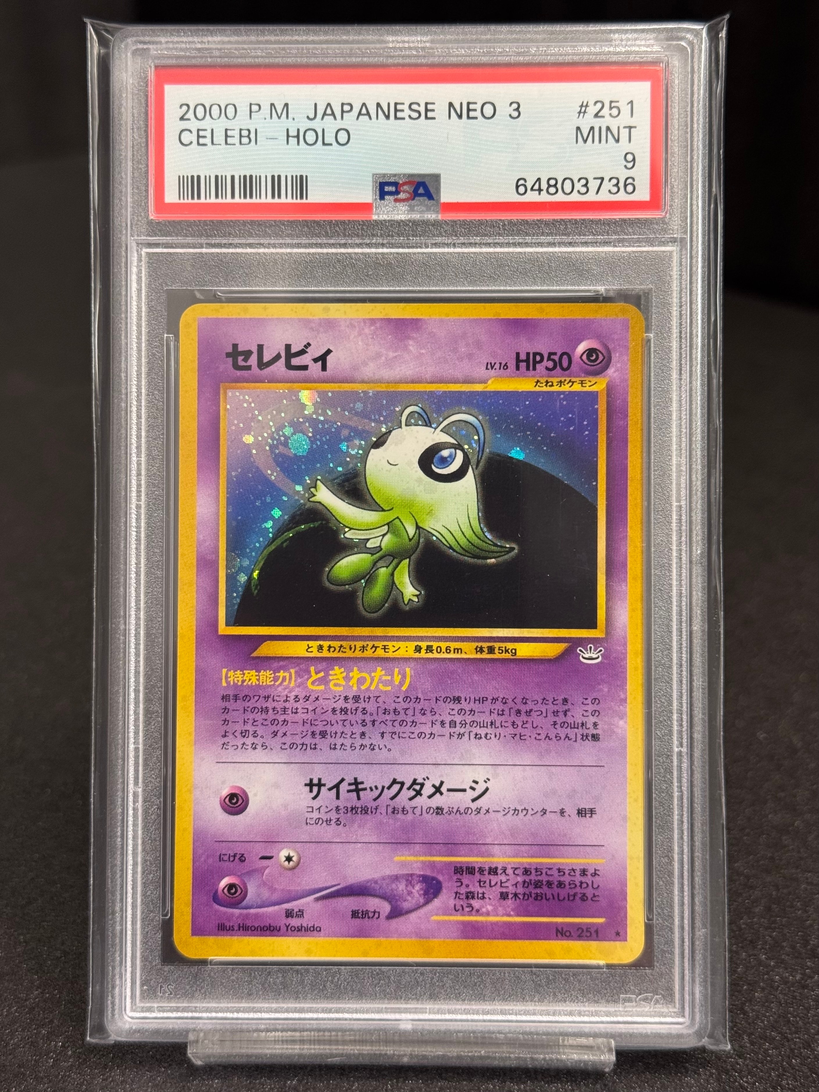 セレビィ ★ : 旧裏 [neo3 No.251](ポケモンカード★neo 拡張パック「めざめる伝説」)