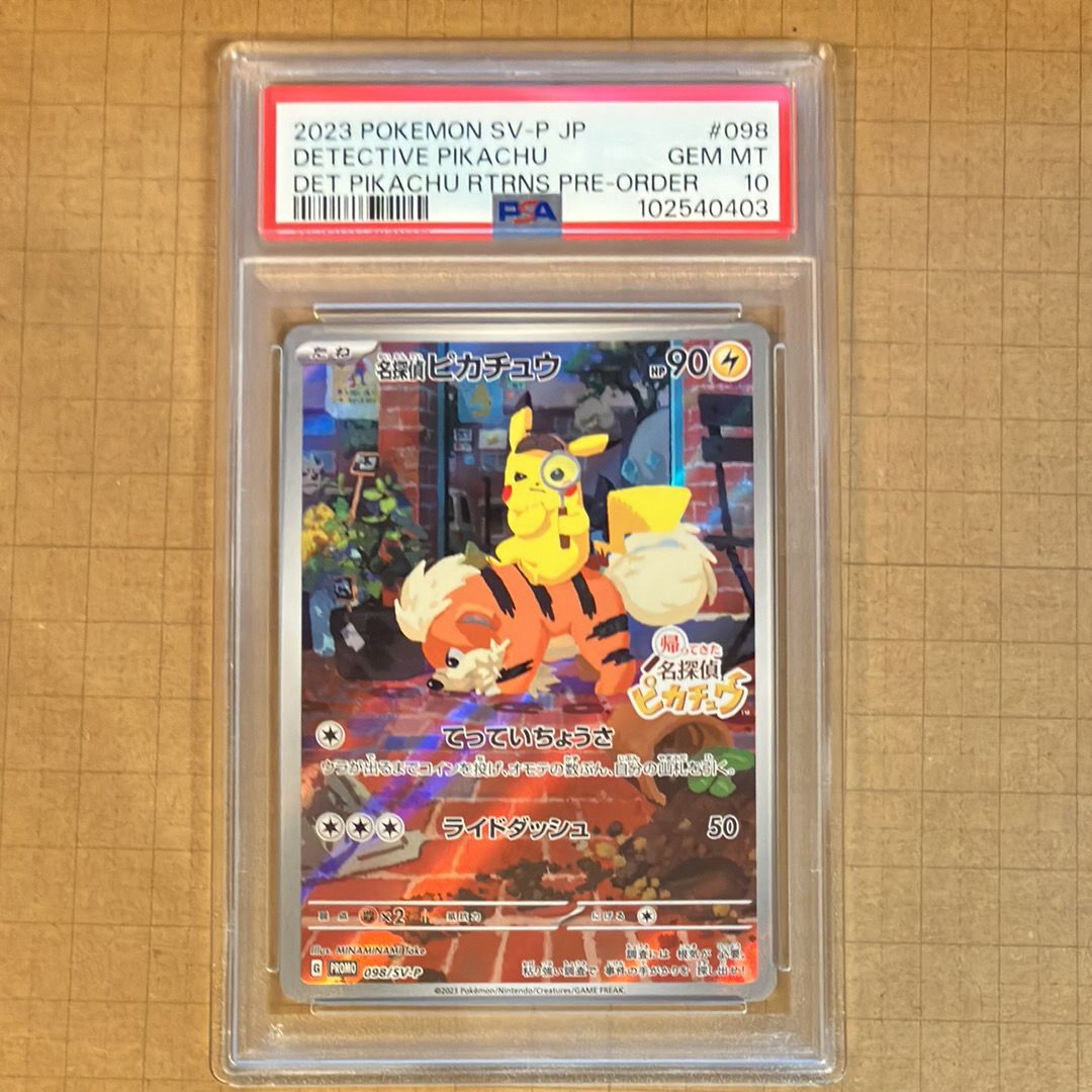 名探偵ピカチュウ: プロモ [SV-P 098](プロモーションカード「SV-P」)