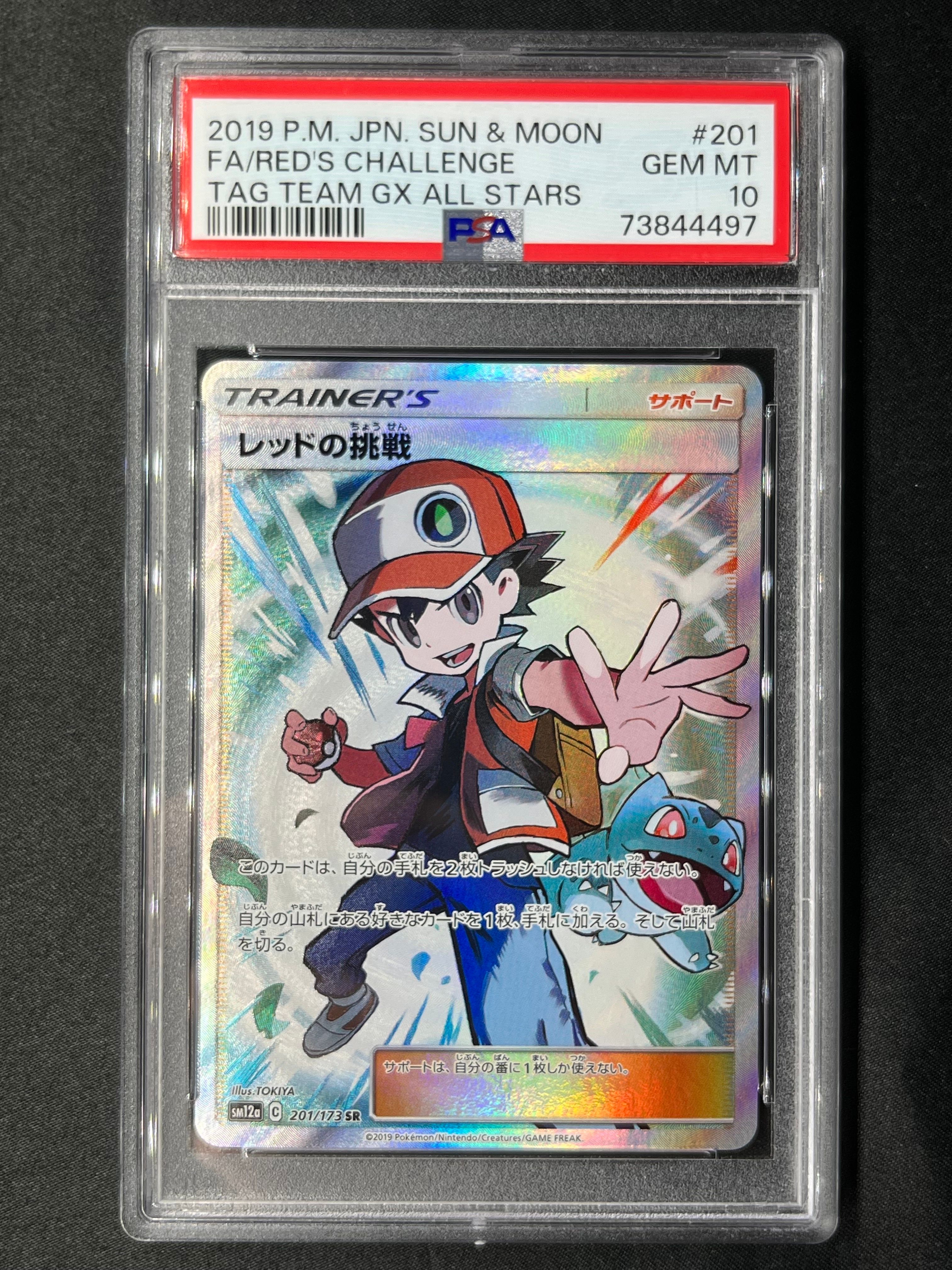 レッドの挑戦 SR[SM12a 201/173](ハイクラスパック「TAG TEAM GX タッグオールスターズ」)