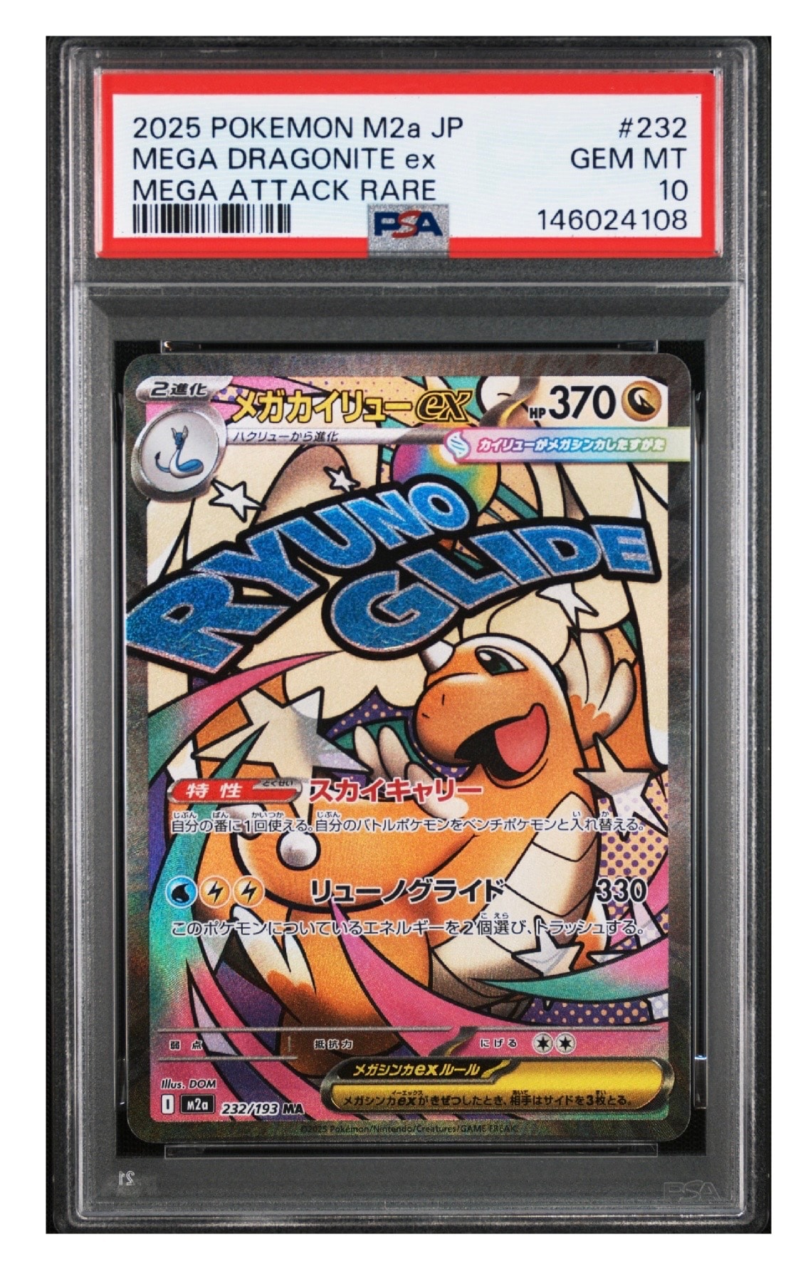 メガカイリューex MA [M2a 232/193](ハイクラスパック「MEGAドリームex」)