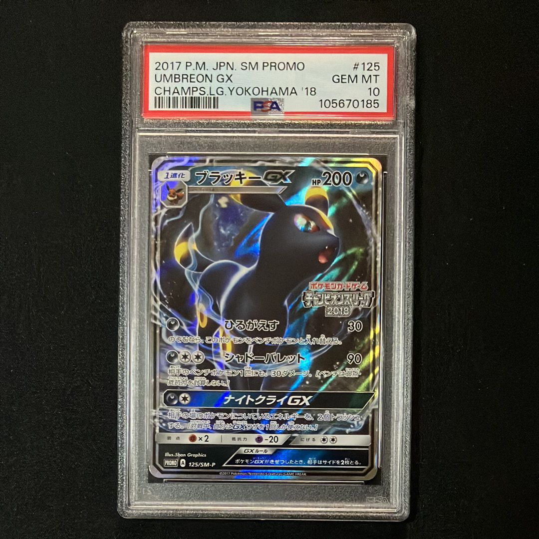 ブラッキーGX: プロモ[SM-P 125](プロモーションカード「SM-P」)