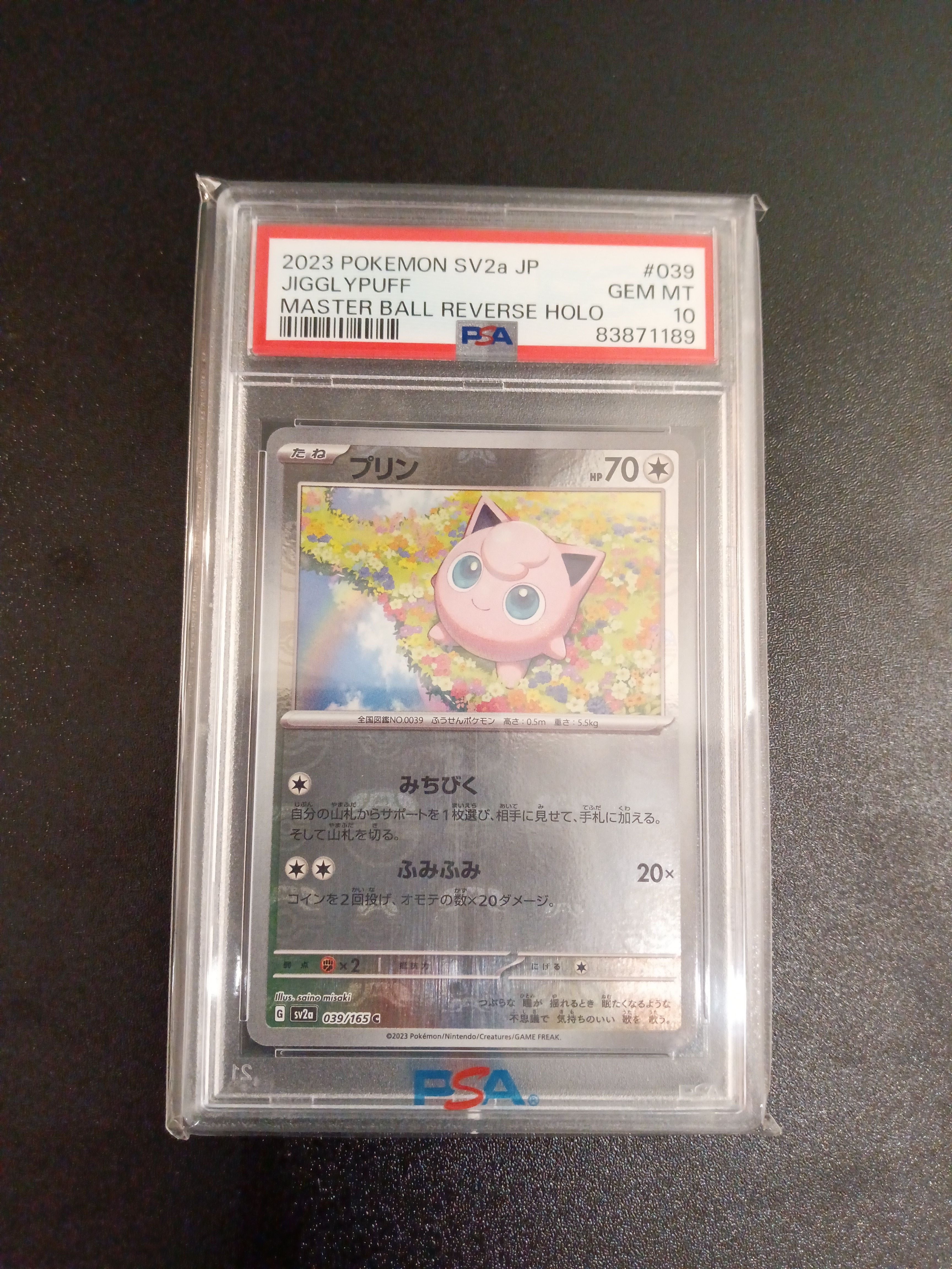 プリン C: マスターボールミラー[SV2a 039/165](強化拡張パック「ポケモンカード151」)