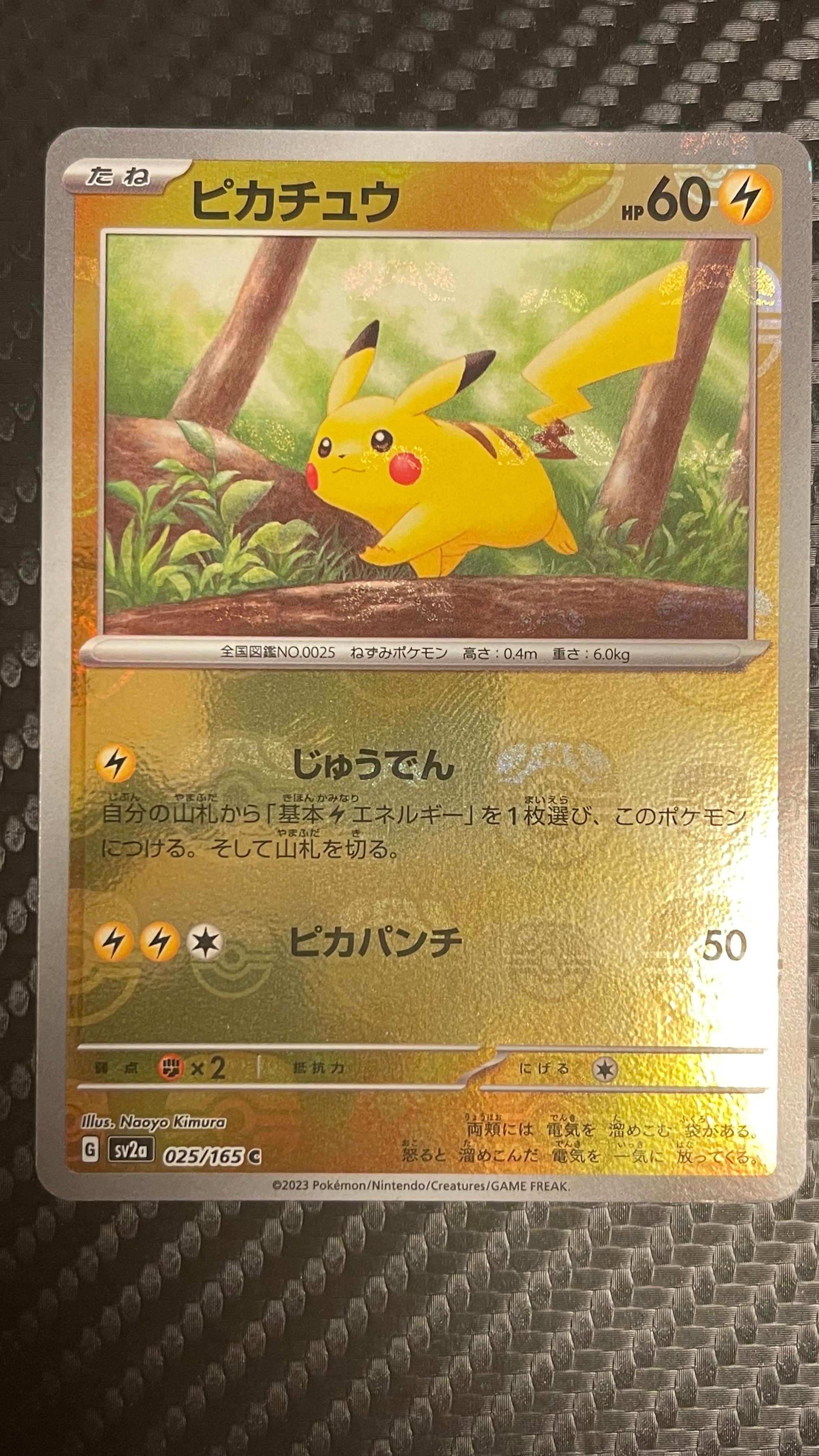 ピカチュウ C: マスターボールミラー (マスボピカチュウ) [SV2a 025/165](強化拡張パック「ポケモンカード151」)