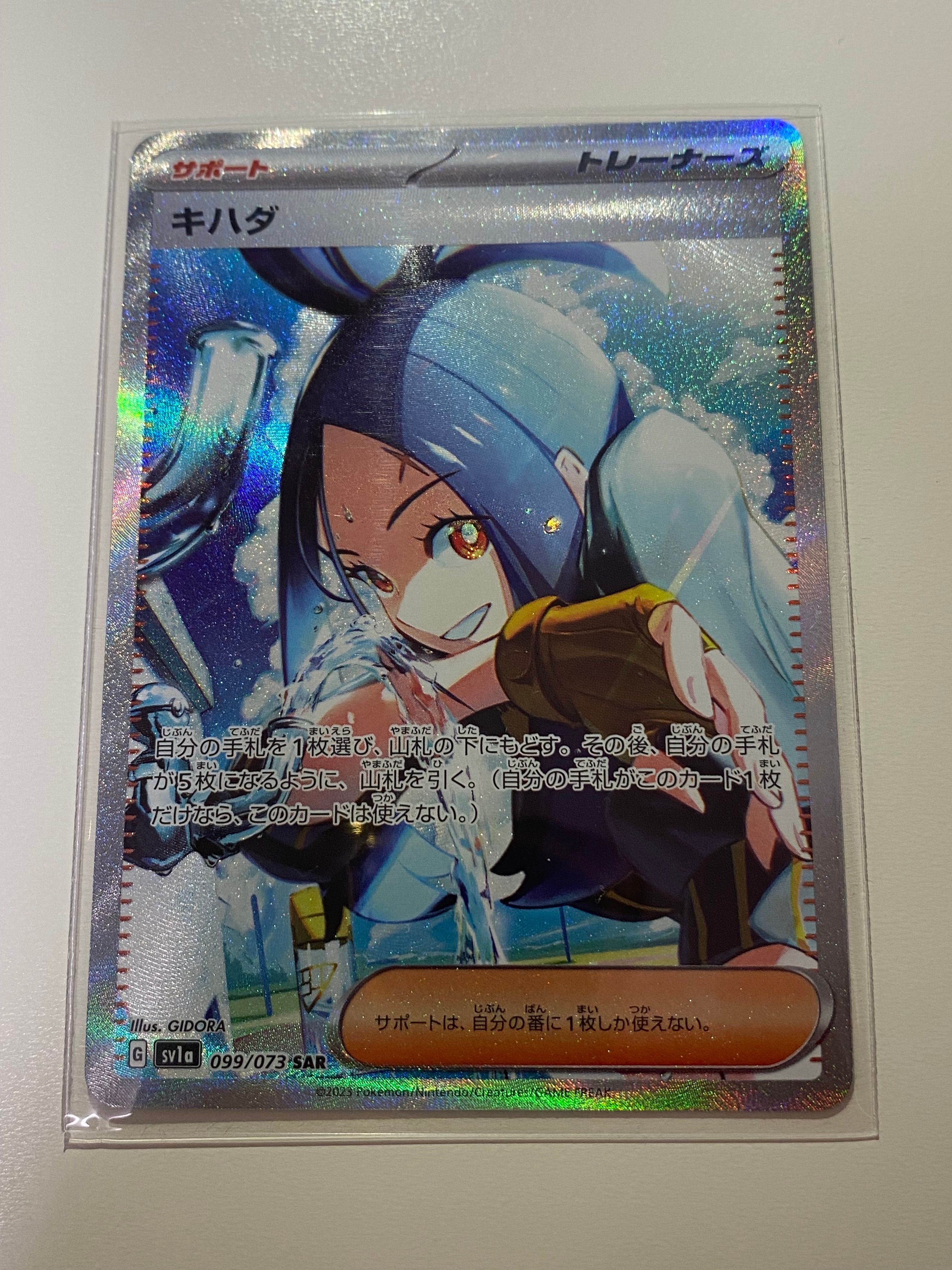 キハダ SAR[SV1a 099/073](スカーレット&バイオレット 拡張パック「トリプレットビート」)