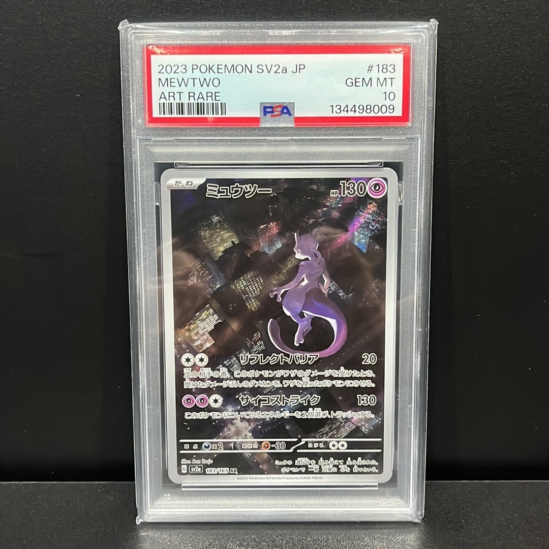 ミュウツー AR[SV2a 183/165](強化拡張パック「ポケモンカード151」)