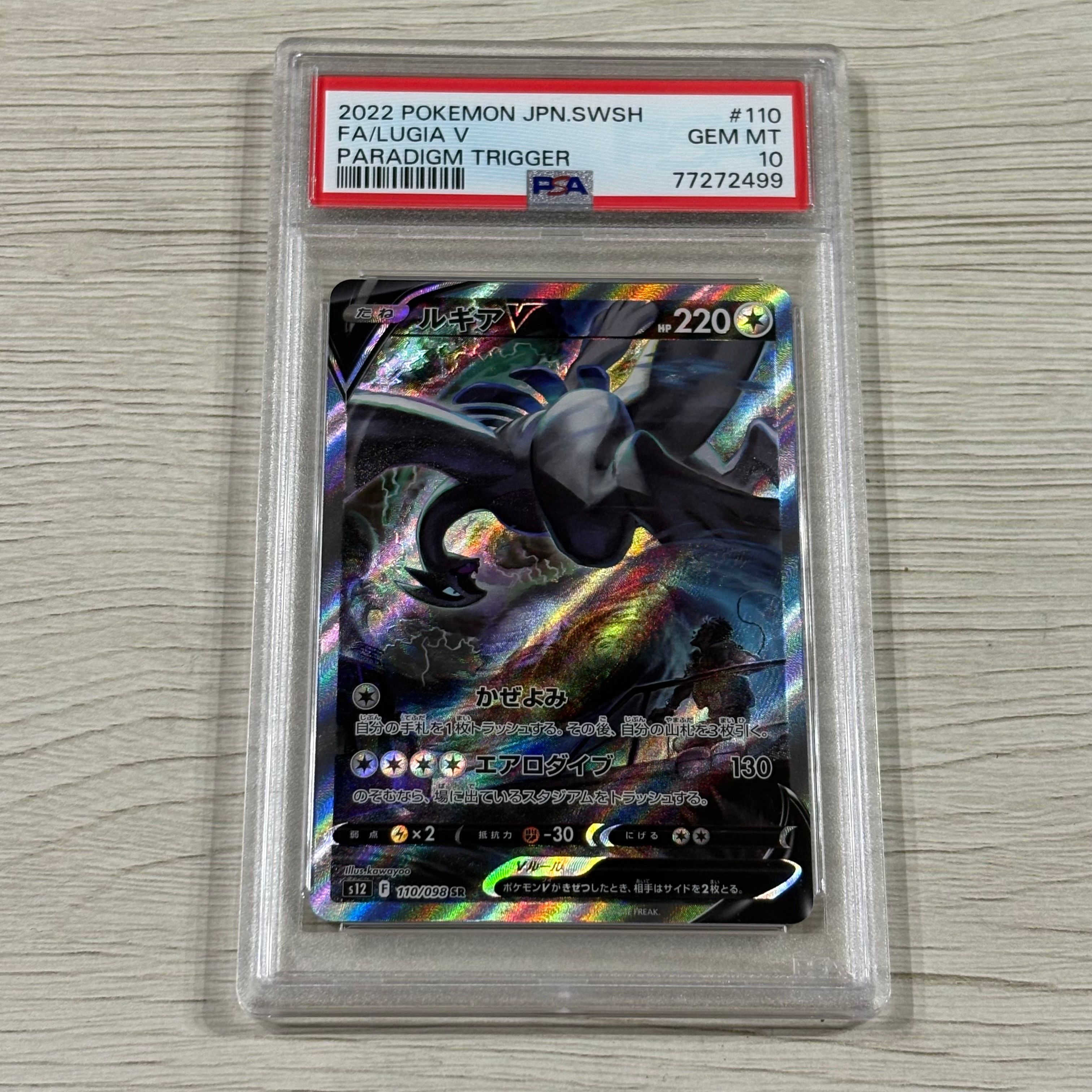 ルギアV SR:SA[s12 110/098](拡張パック「パラダイムトリガー」)