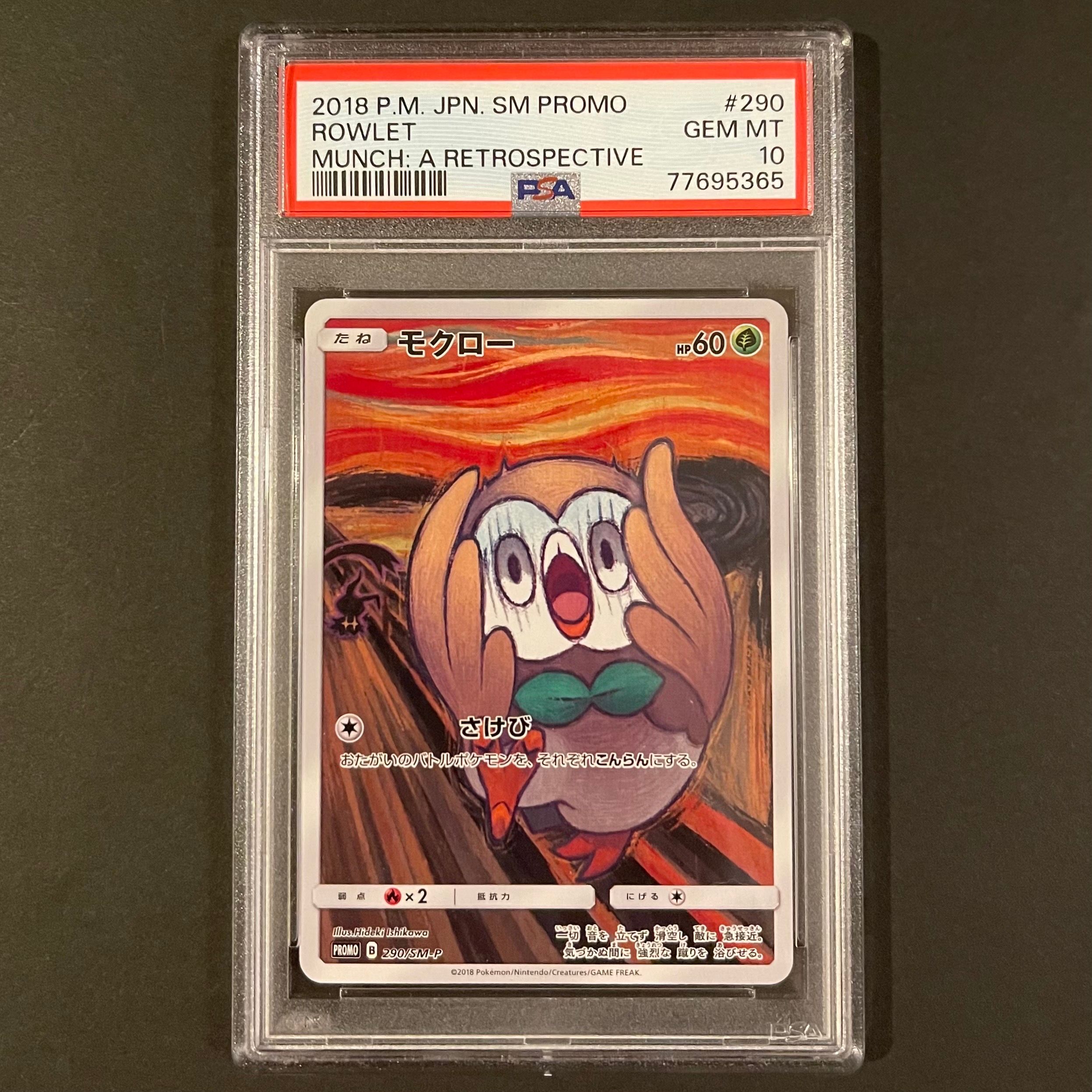 モクロー ムンク展: プロモ[290 SM-P](プロモーションカード「SM