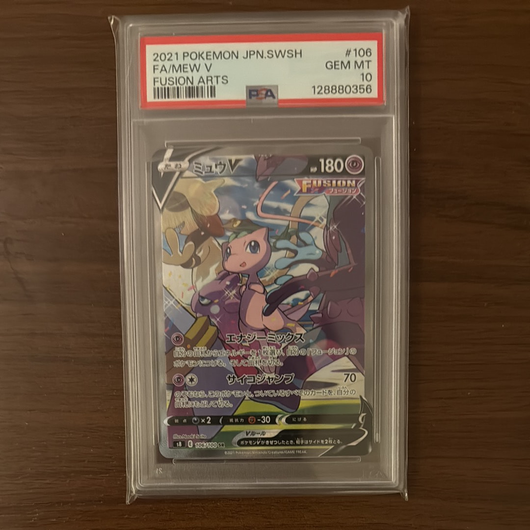 ミュウV SR: SA[S8 106/100](拡張パック「フュージョンアーツ」)