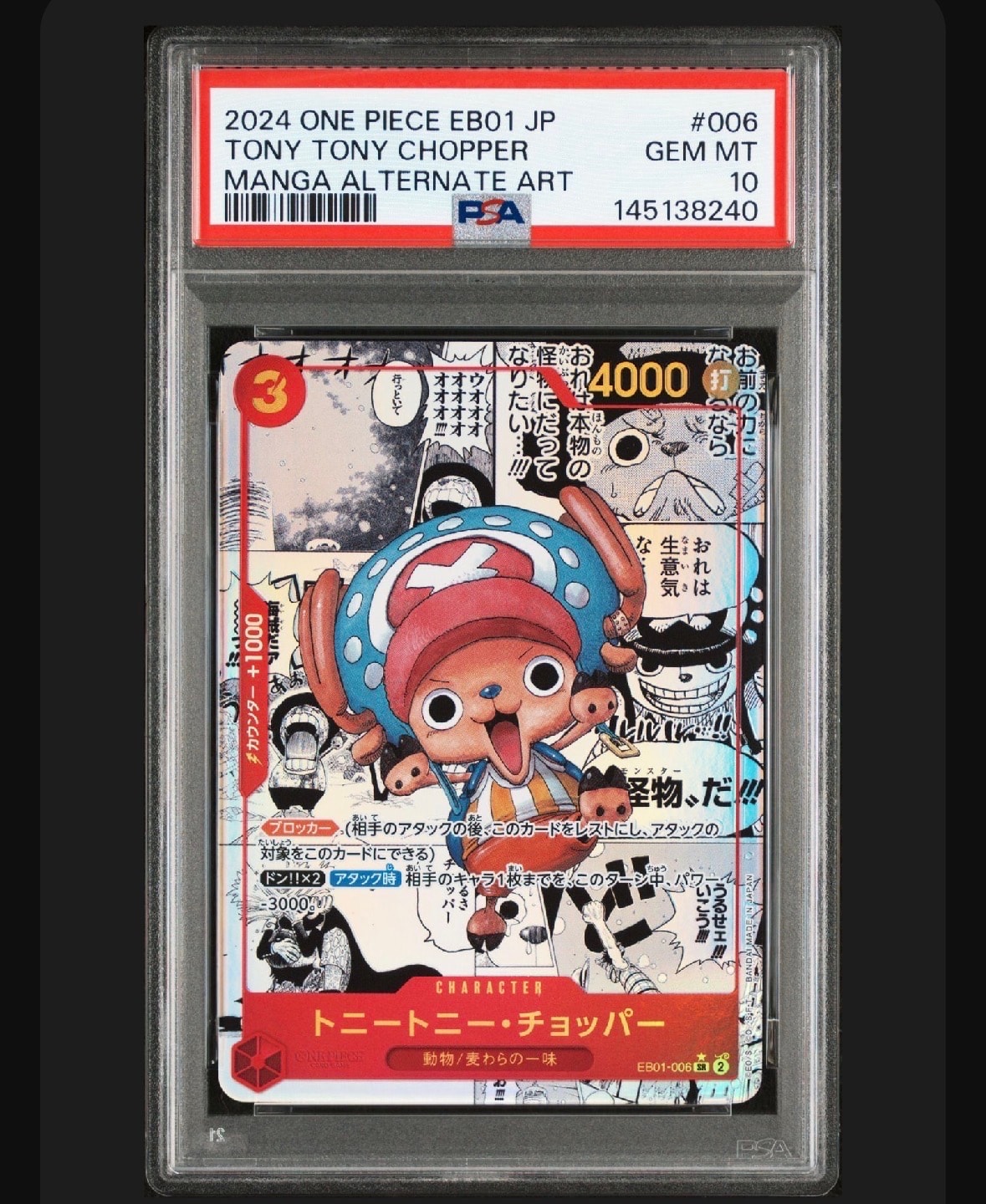 トニートニー・チョッパー SR-SP (コミパラ) :カウンター +1000文字白色 [EB01-006](エクストラブースター「メモリアルコレクション」)