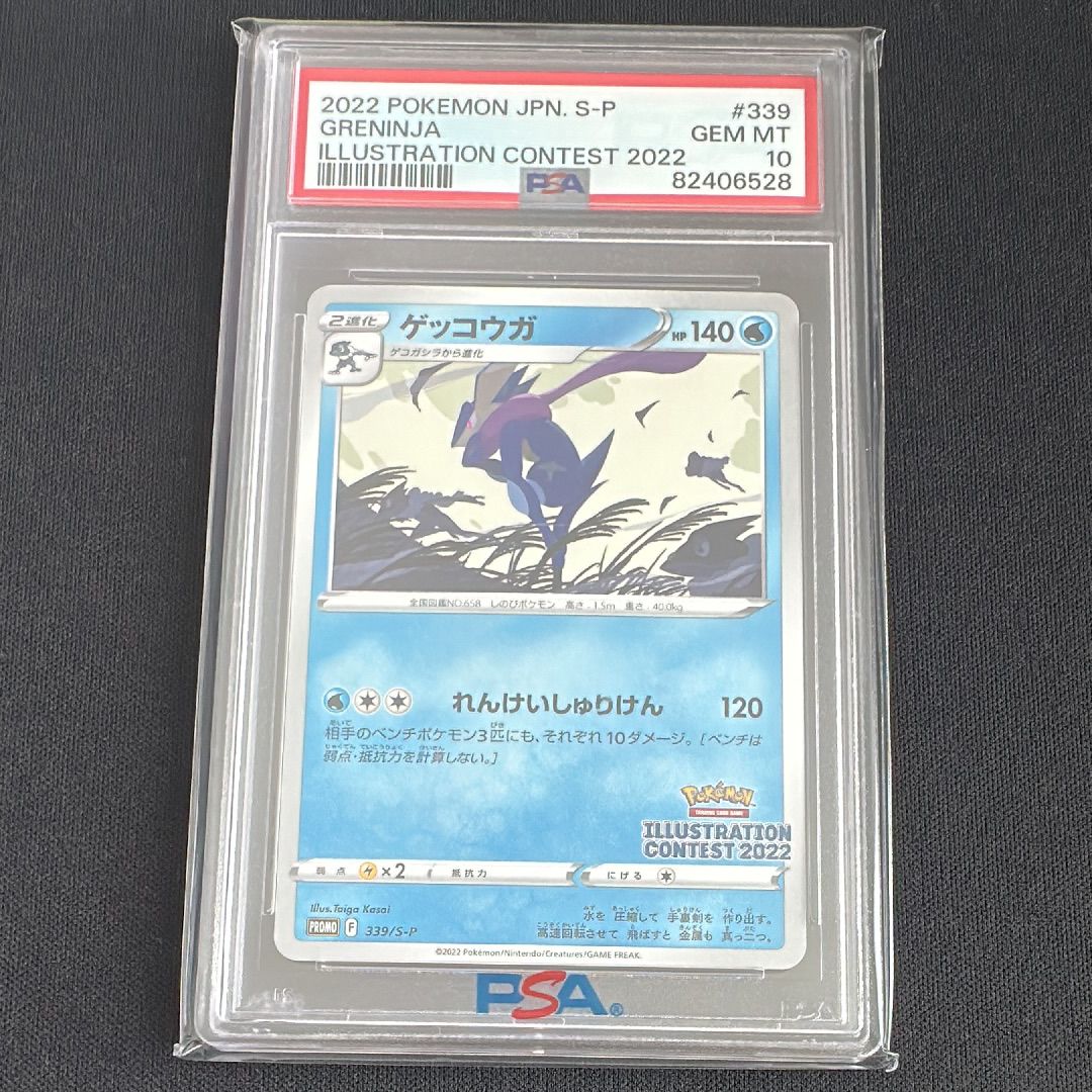 ゲッコウガ プロモ[PROMO339 S-P](プロモーションカード「ポケモンセンター・ポケモンストア・ポケモンセンターオンライン2000円以上購入特典」)