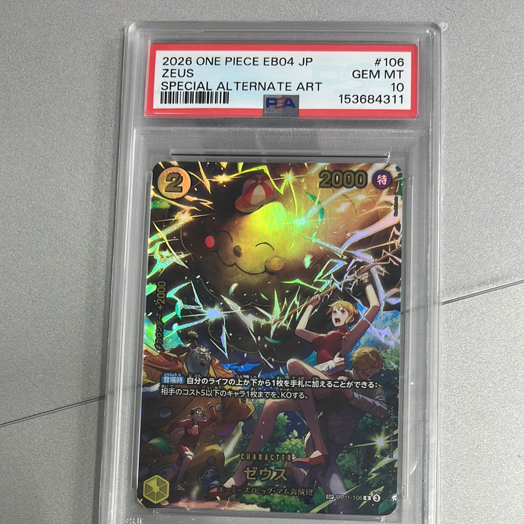 ゼウス R-SPC [OP11-106](エクストラブースター「エッグヘッドクライシス」)