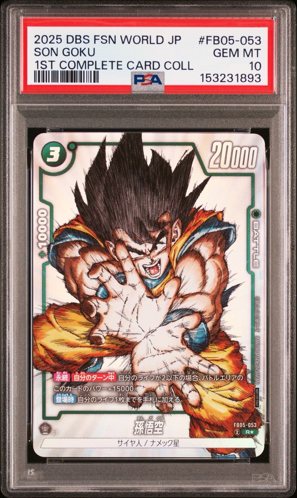 孫悟空 R [FB05-053](フュージョンワールド「1st COMPLETE CARD