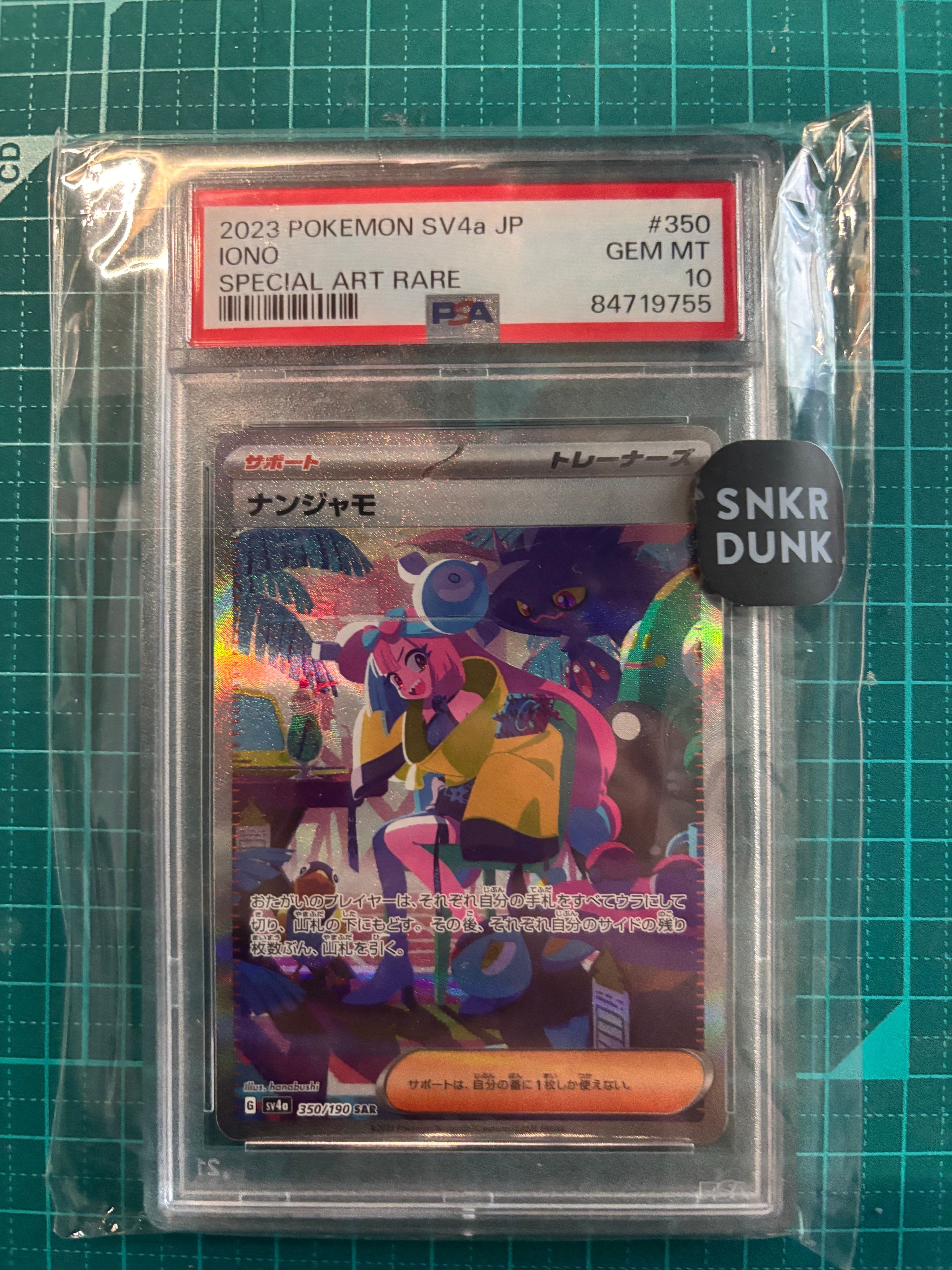 ナンジャモ SAR [SV4a 350/190](ハイクラスパック「シャイニートレジャーex」)