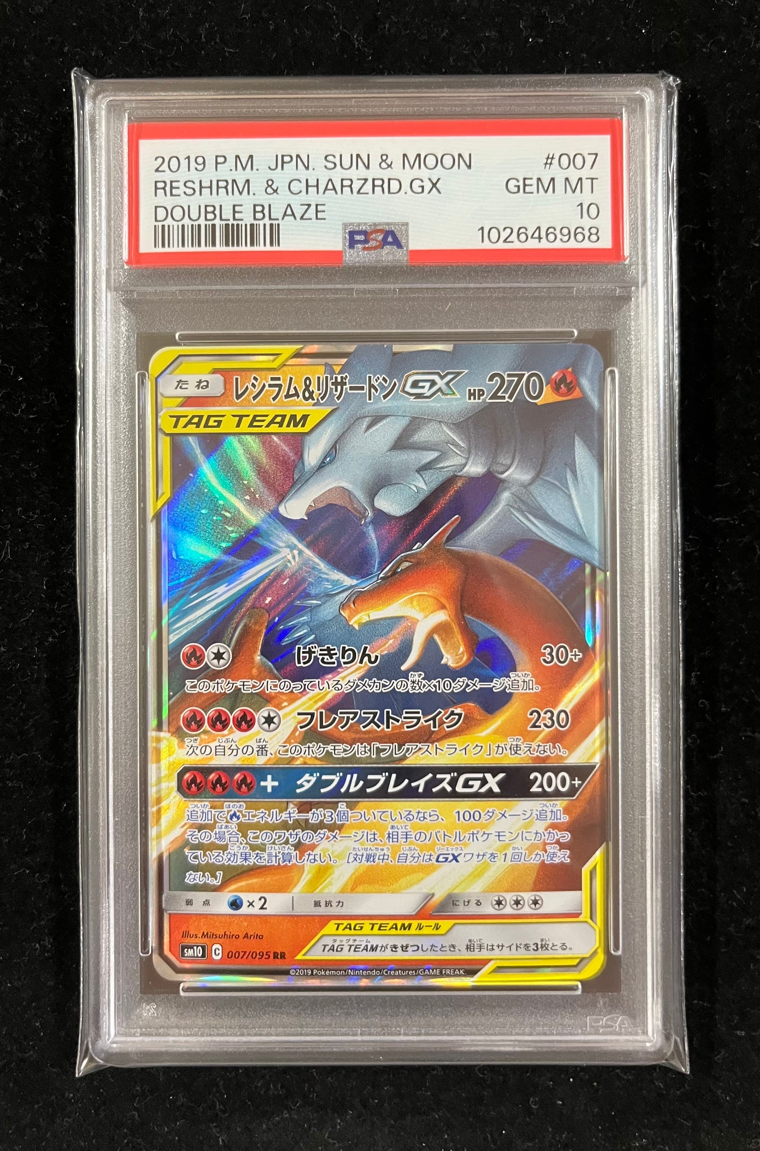 レシラム&リザードンGX RR [SM10 007/095](拡張パック「ダブルブレイズ」)