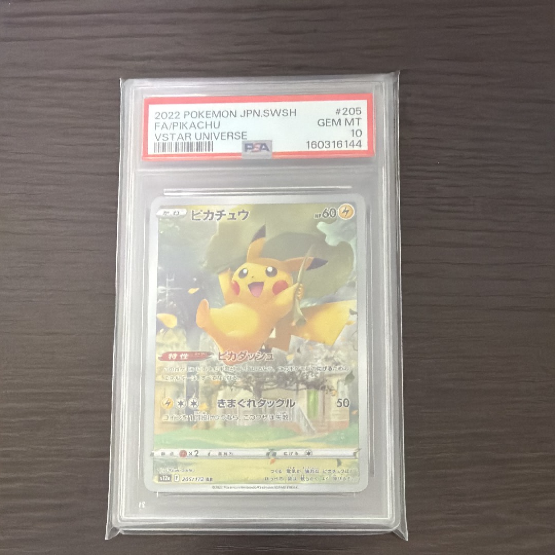 Pikachu AR[s12a 205/172](High Class Pack "VSTAR Universe")