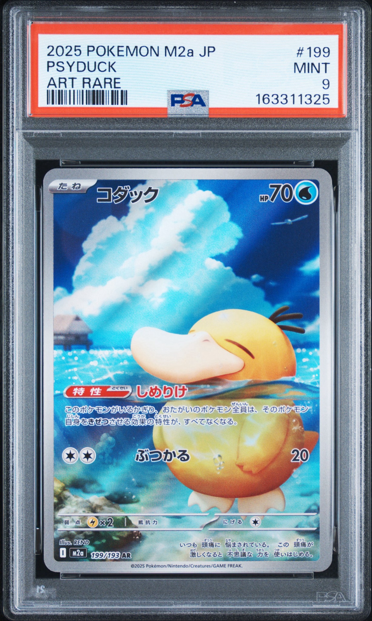 PSA9】コダック AR [M2a 199/193](ハイクラスパック「MEGAドリームex